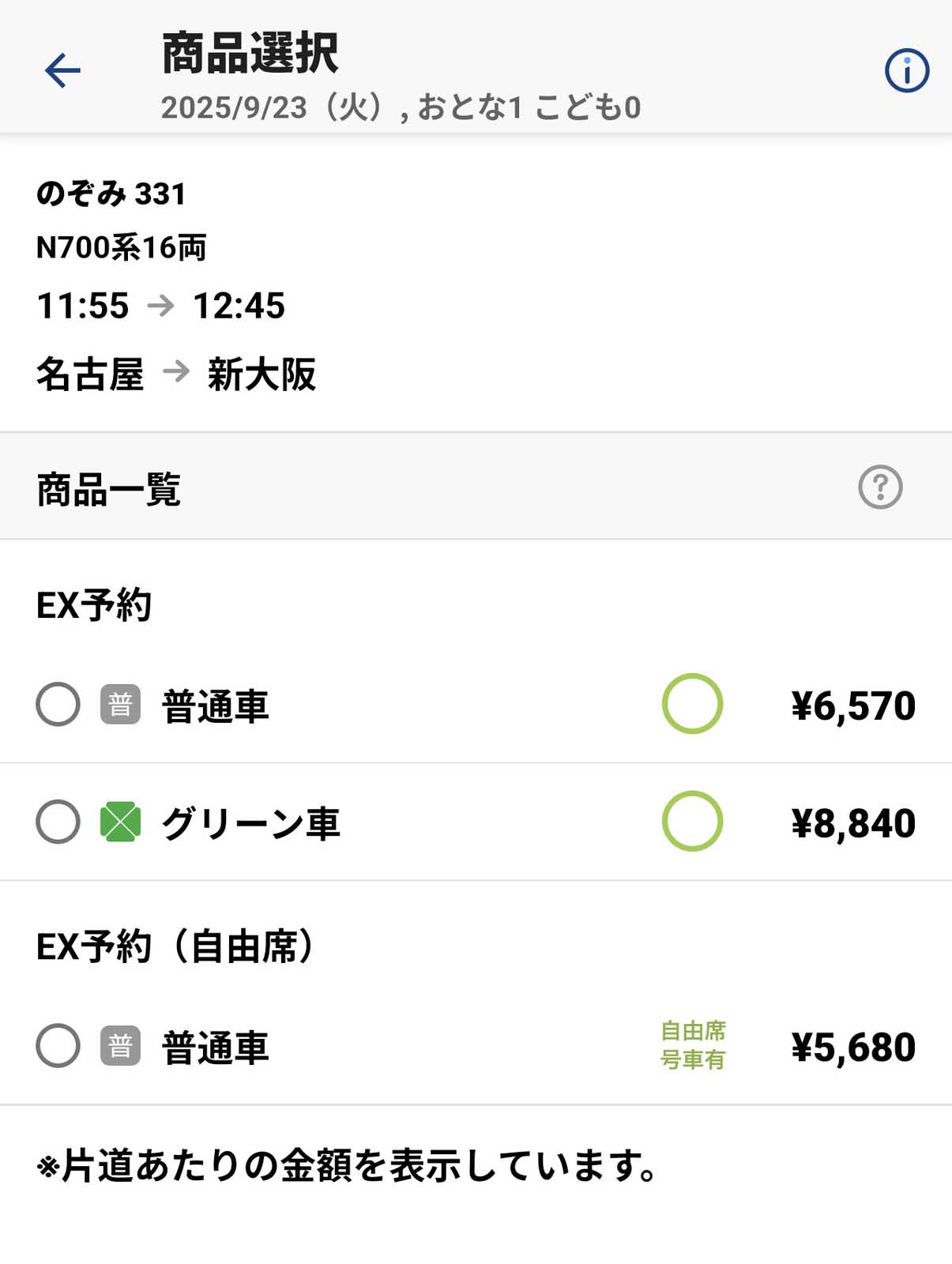 新幹線の料金検索