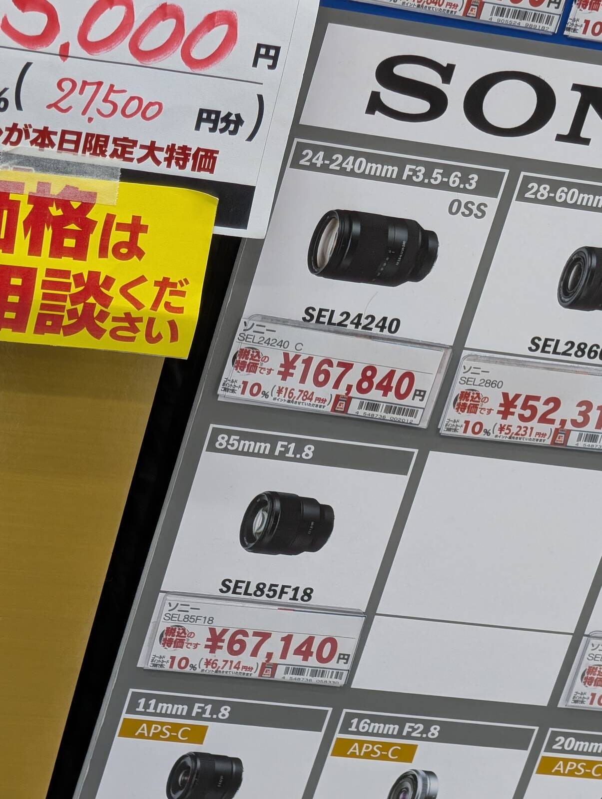 純正レンズのお値段