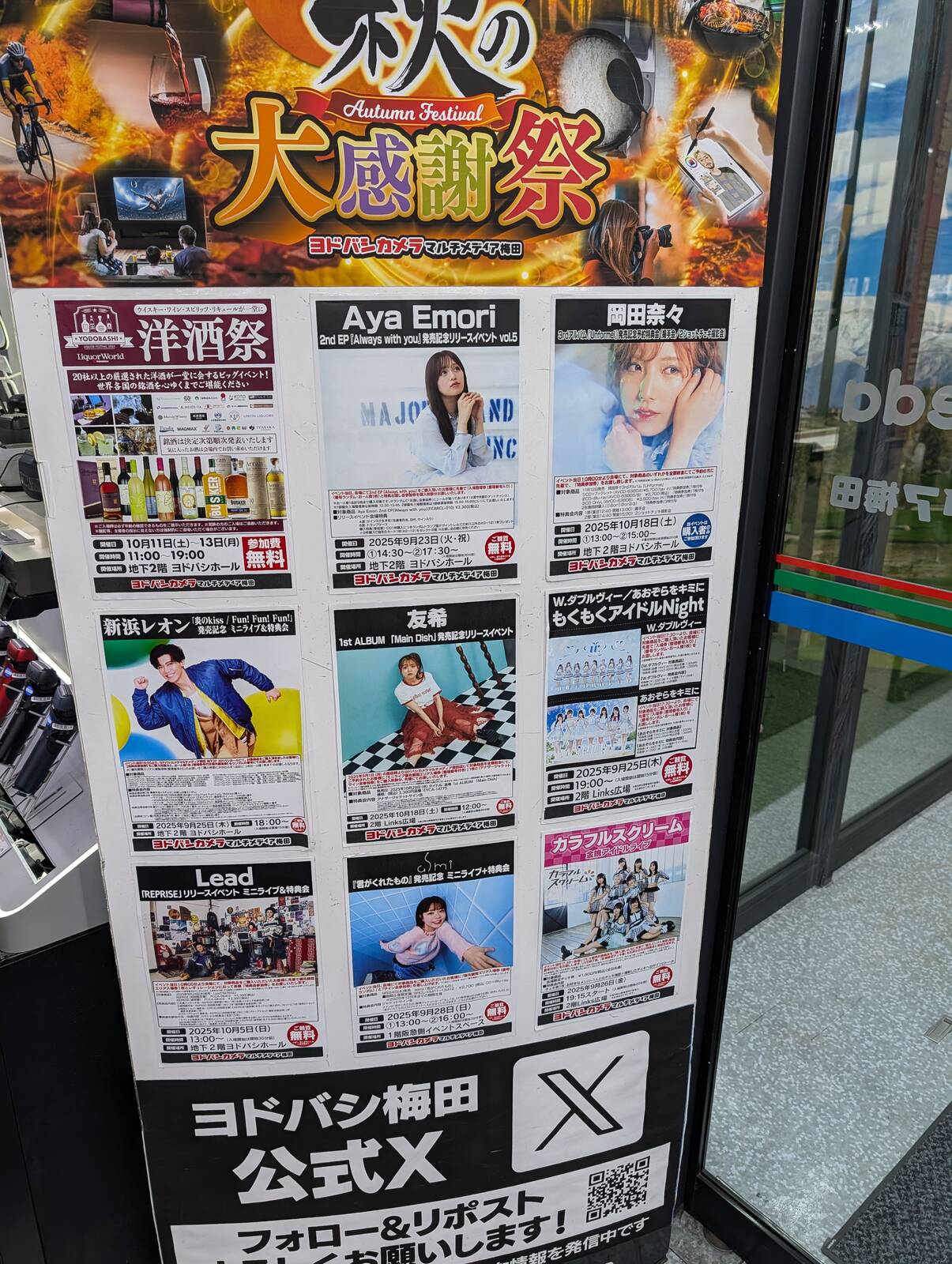 ヨドウメのイベント