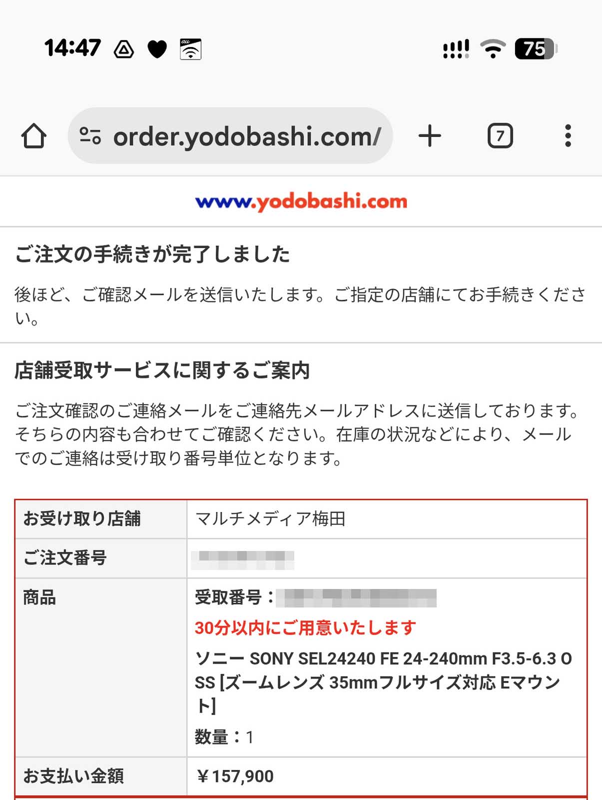 レンズの注文