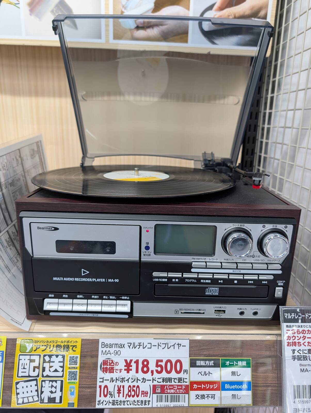 マルチレコードプレイヤー
