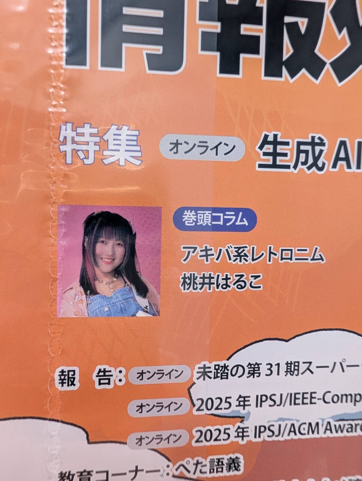 巻頭コラム
