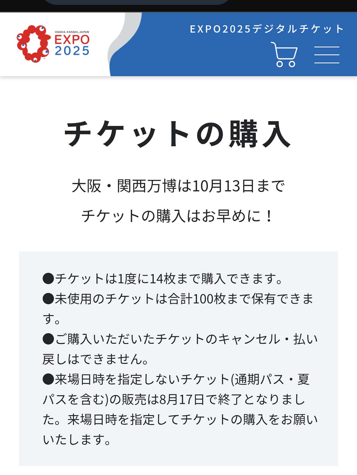 未使用チケットの保有数