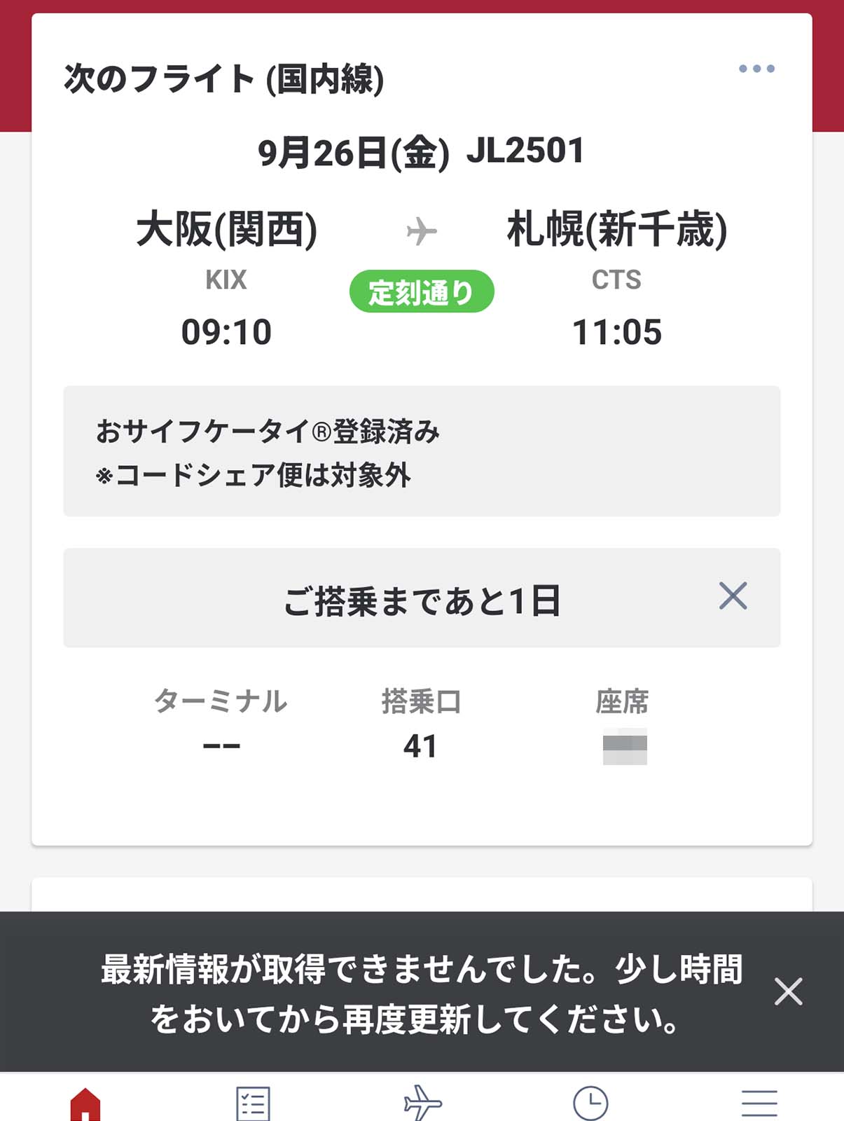 明日の空港