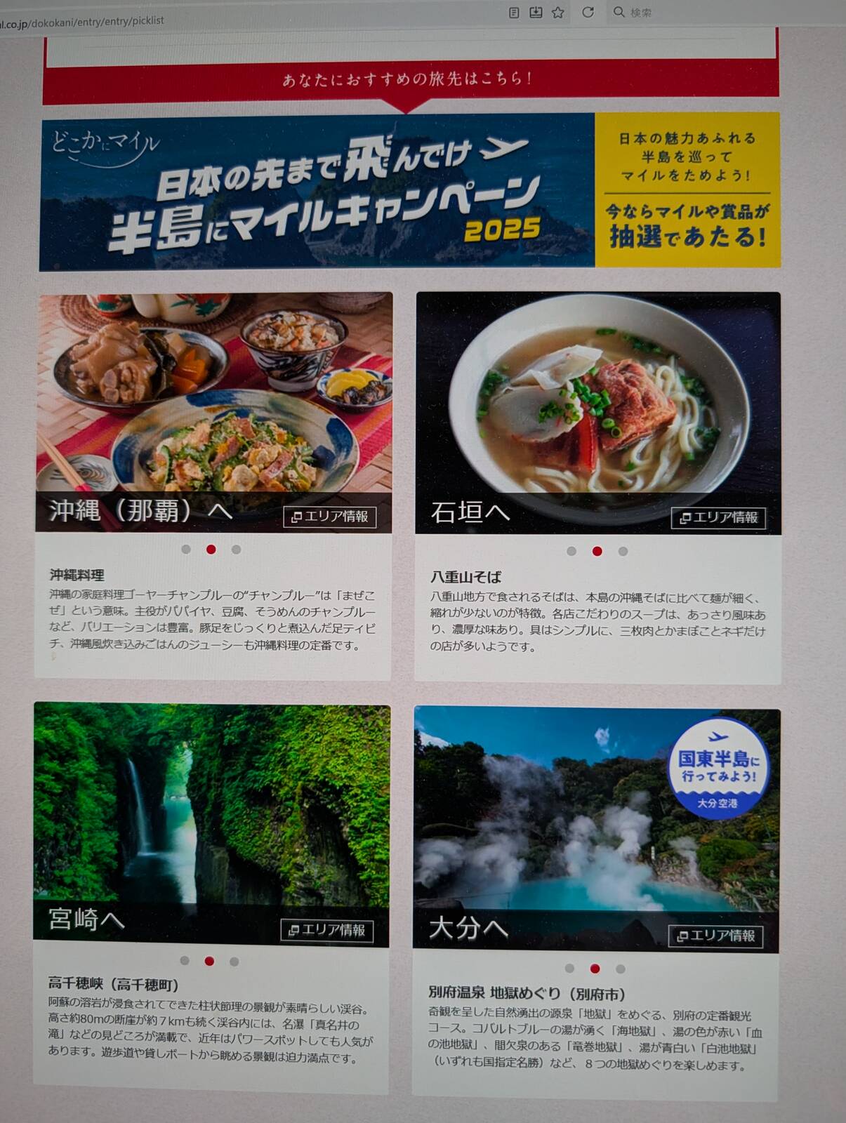 行き先候補１