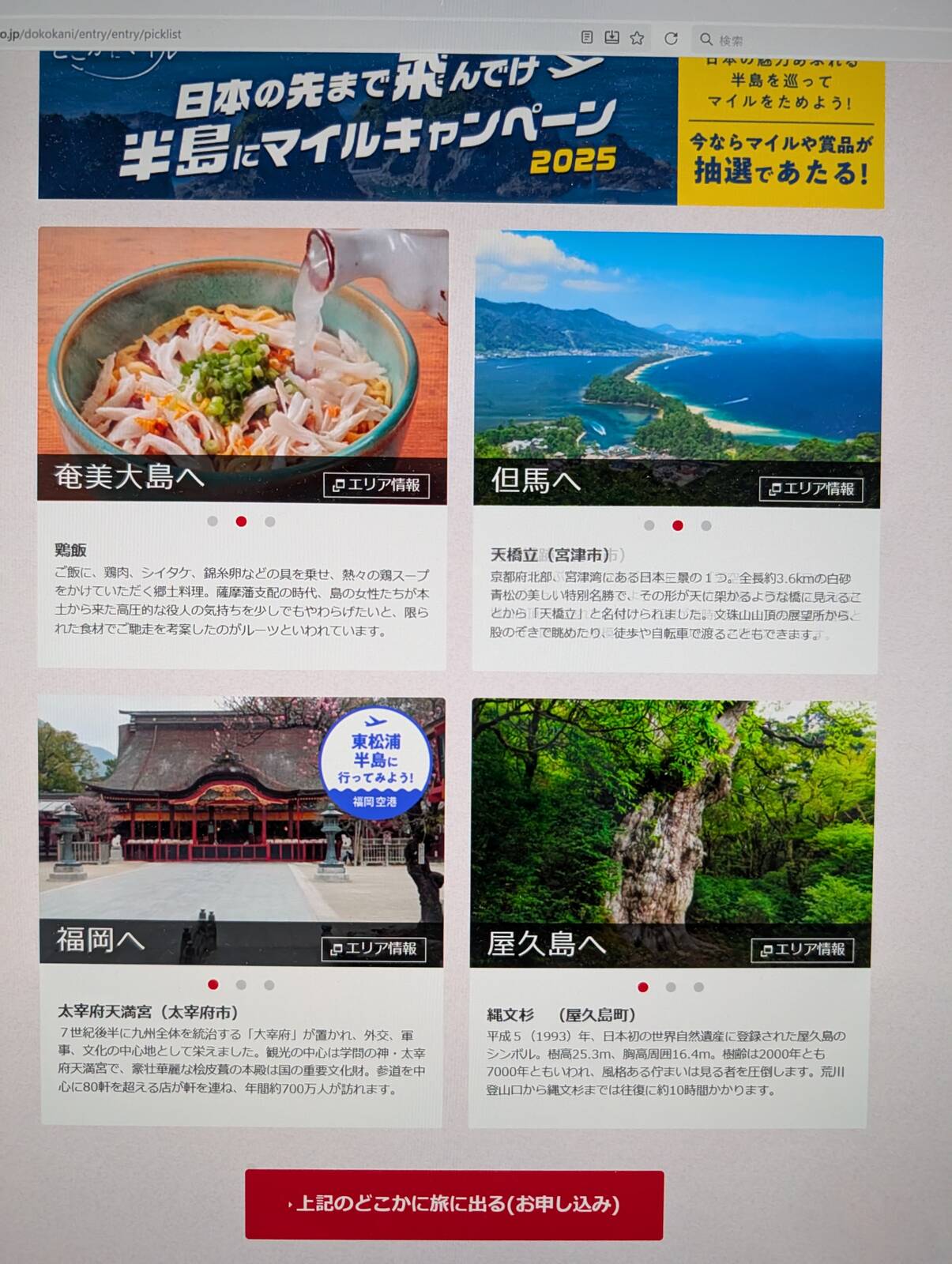 行き先候補２