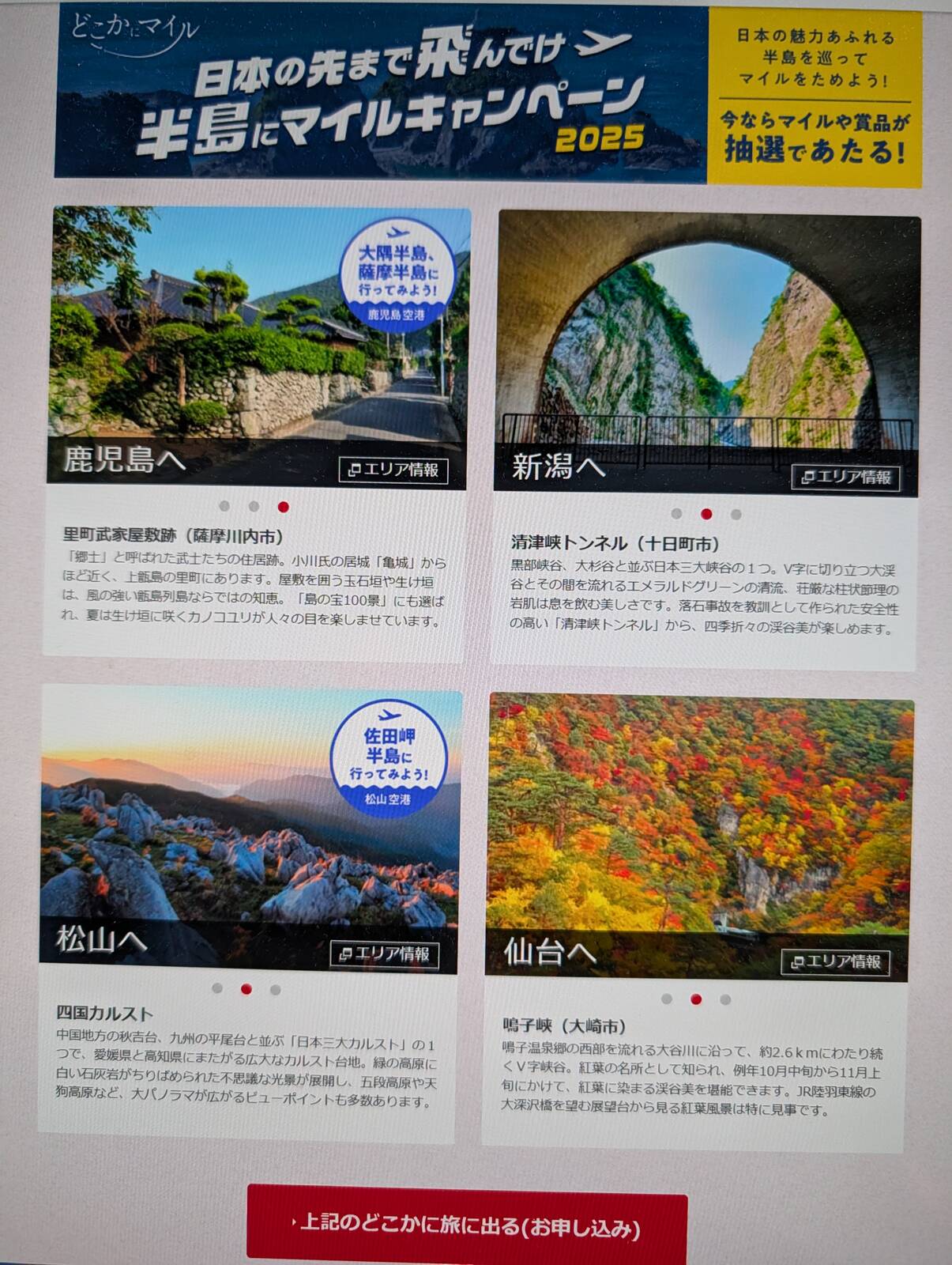 行き先候補３