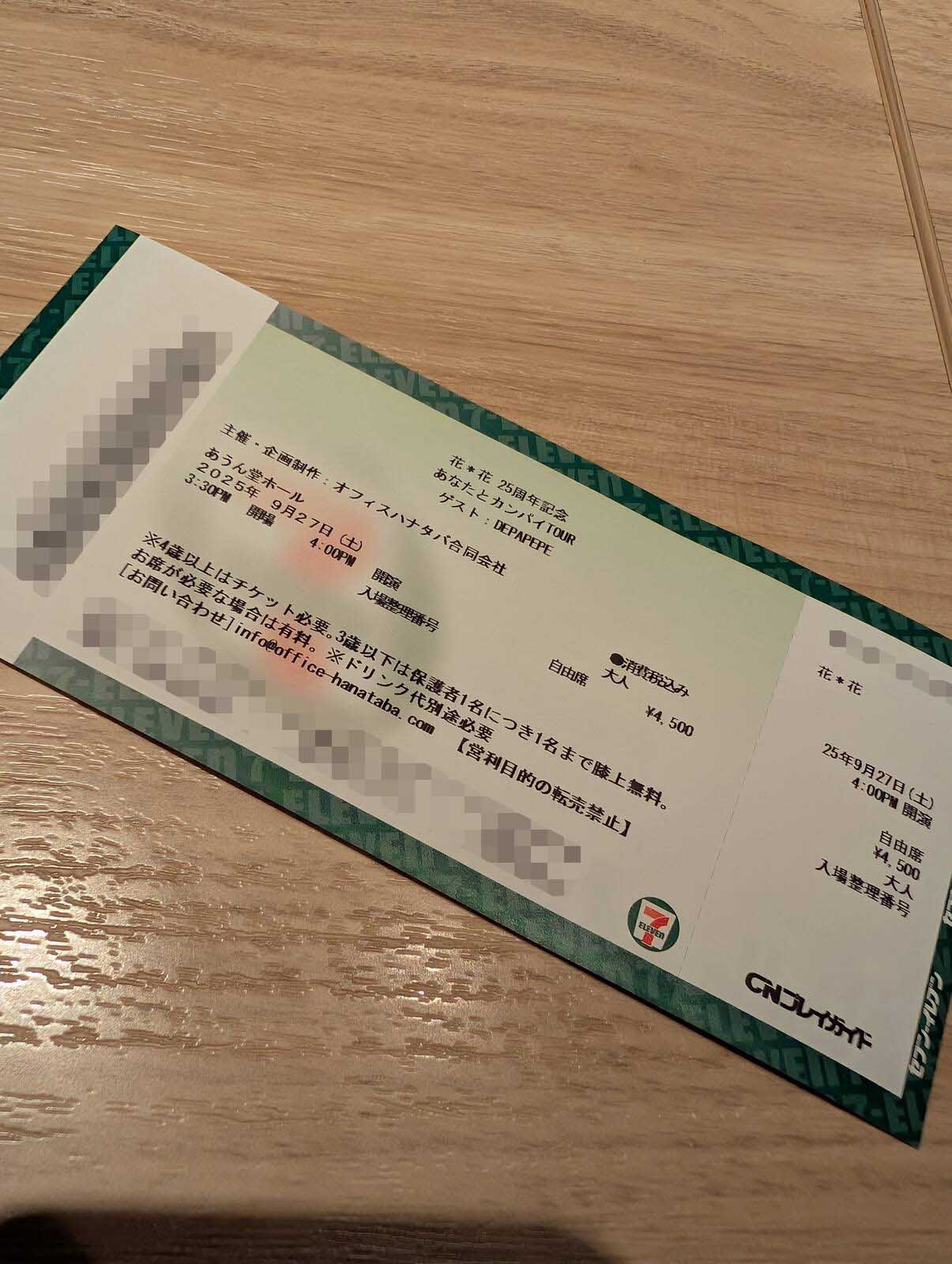 チケット発券