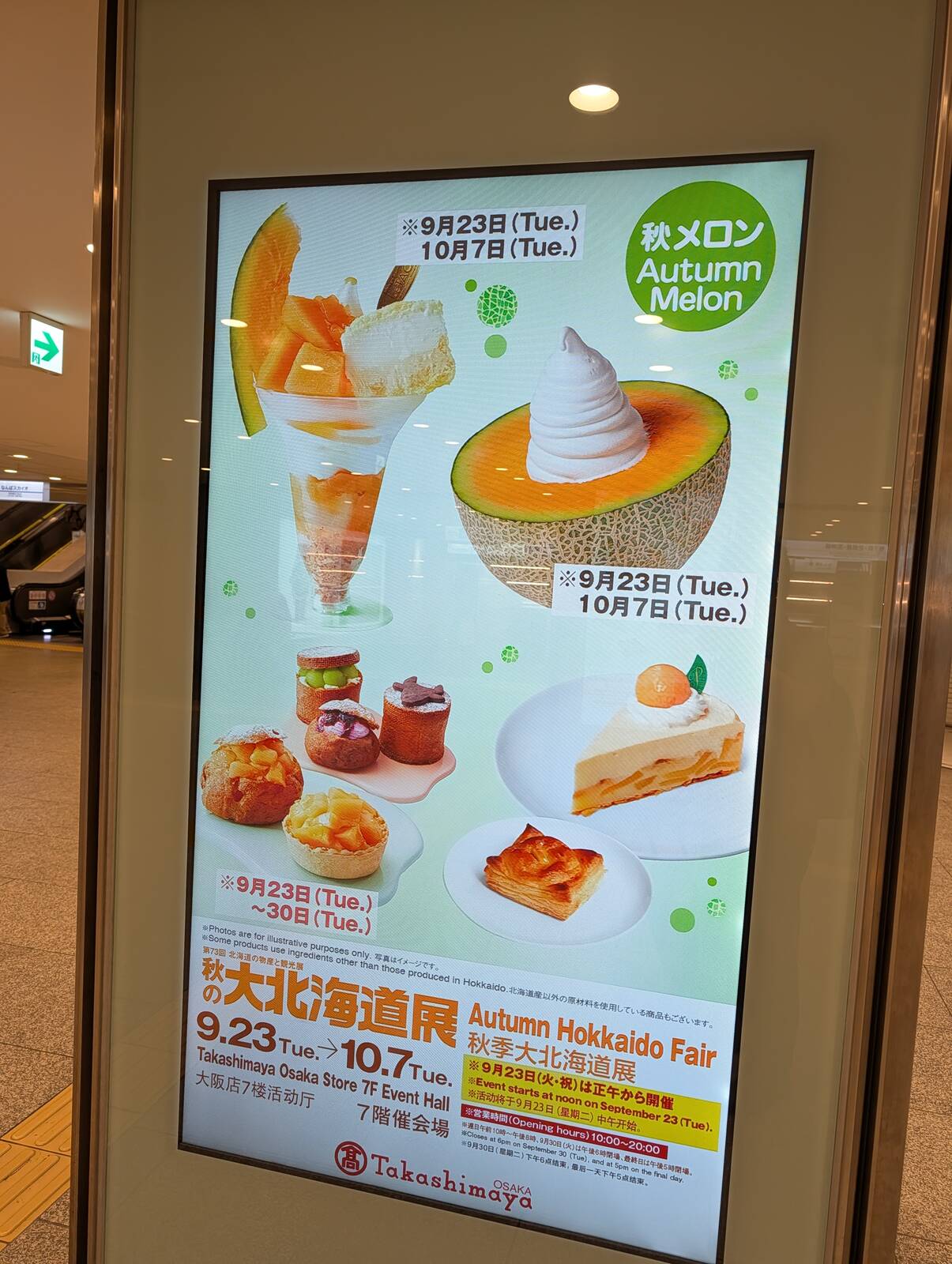 大阪高島屋の催事