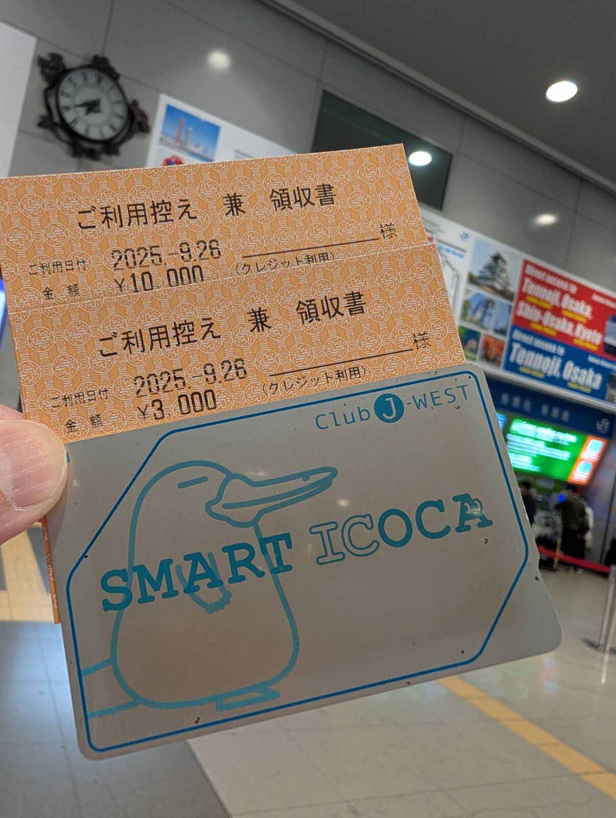 ICOCAにチャージ