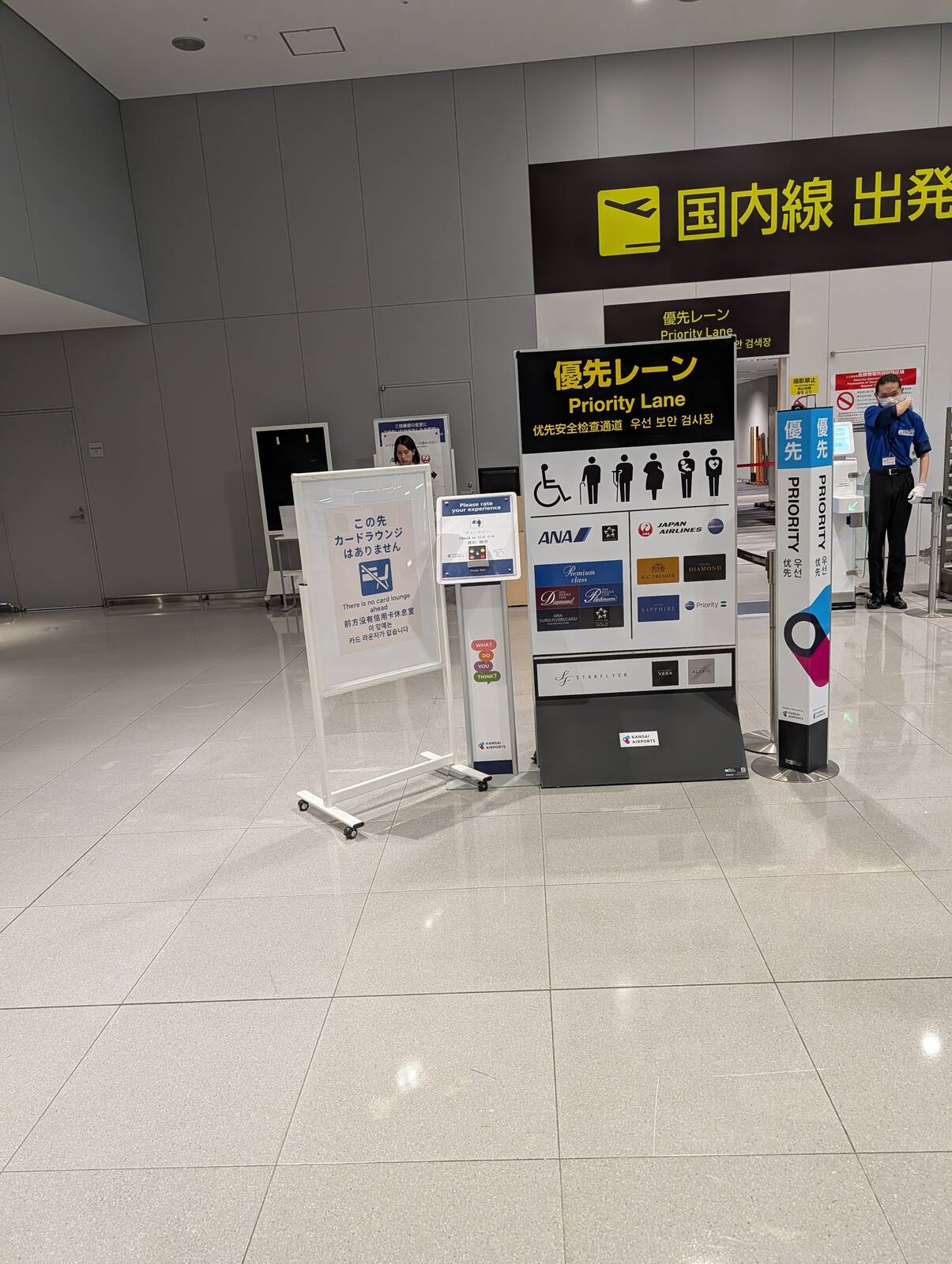優先レーン