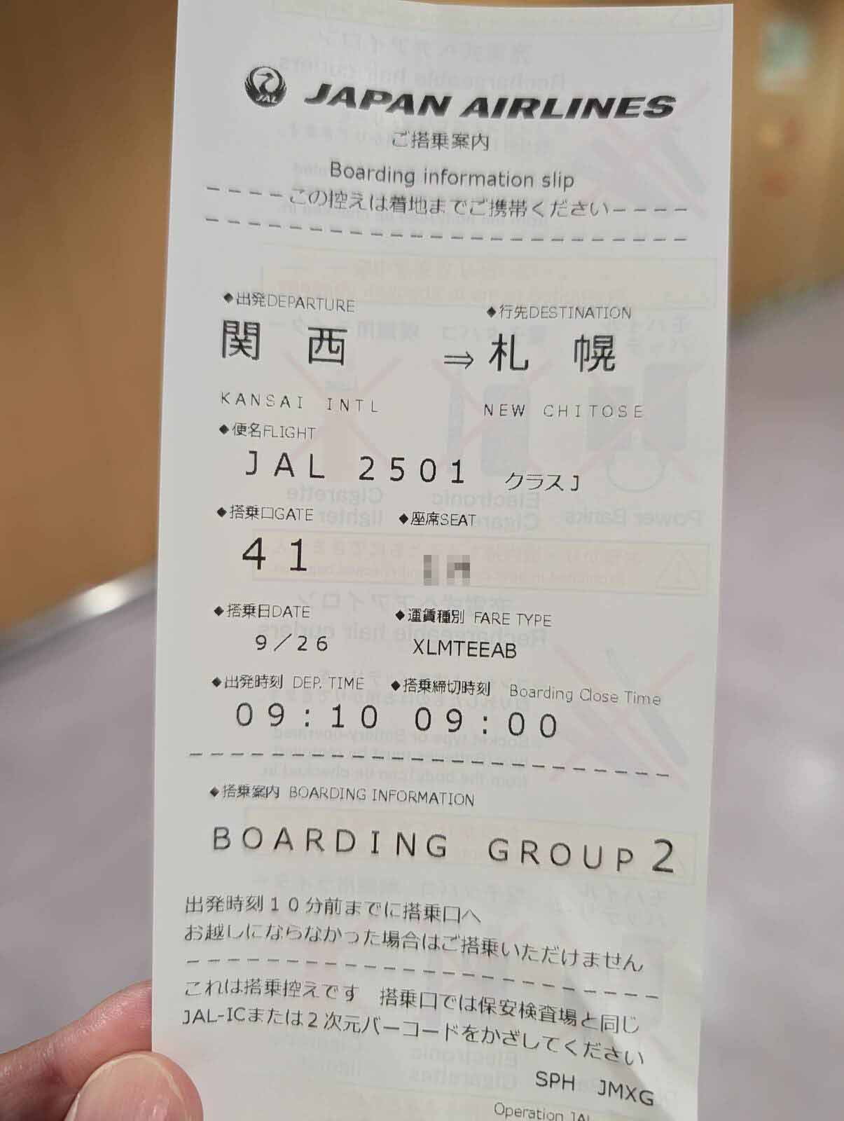 ご搭乗案内