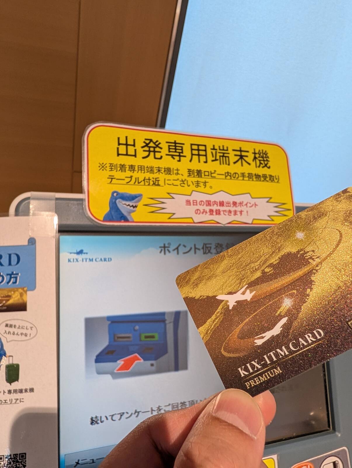 ポイント仮登録