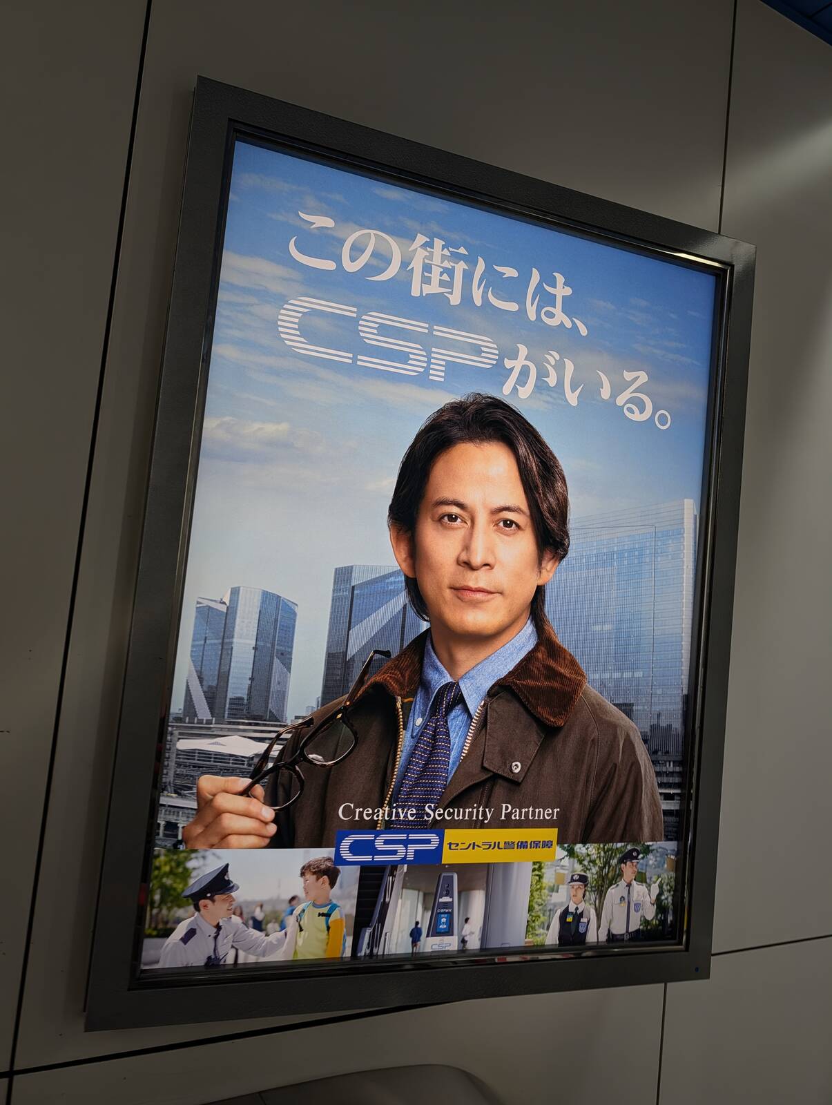 この街にはCSPがいる