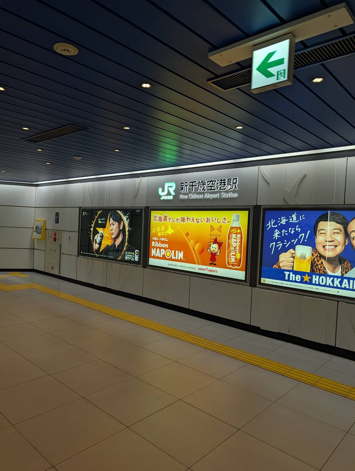 新千歳空港駅