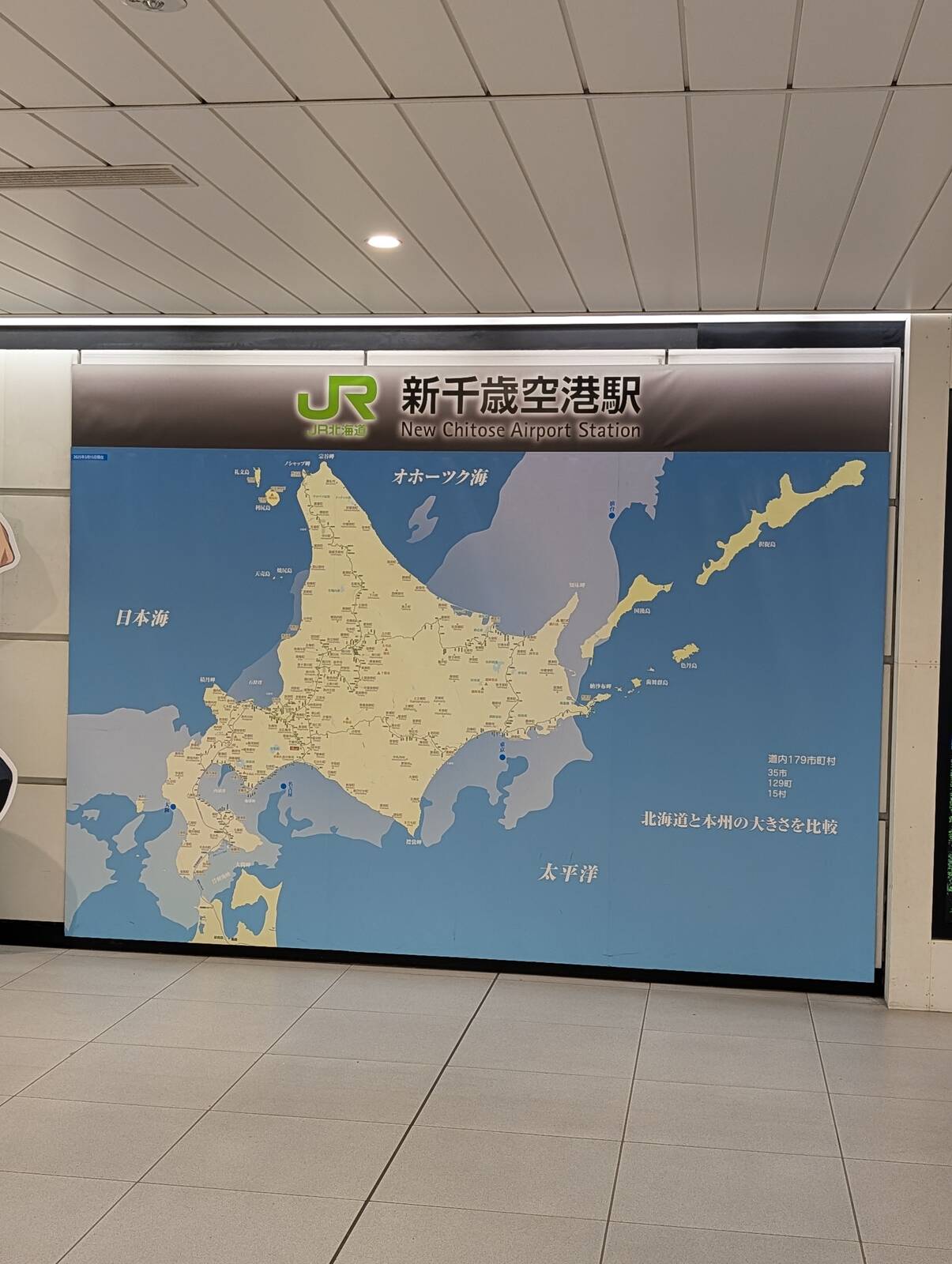 北海道と本州の大きさを比較