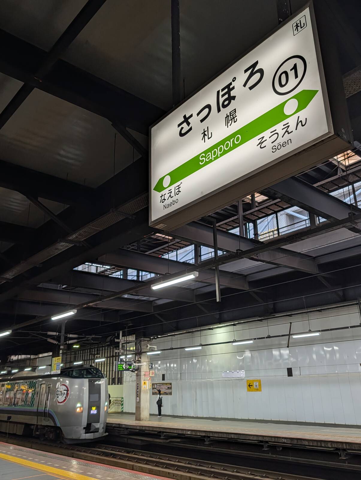札幌駅着