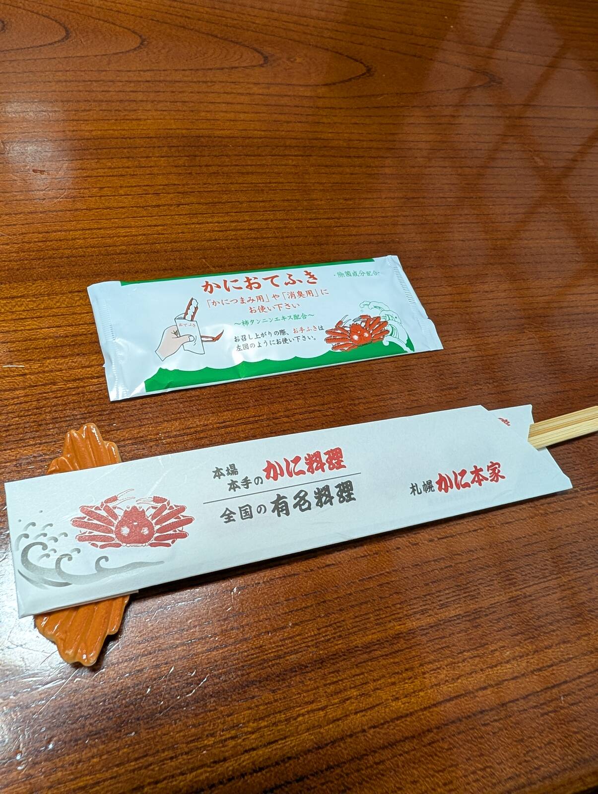 かにおてふき