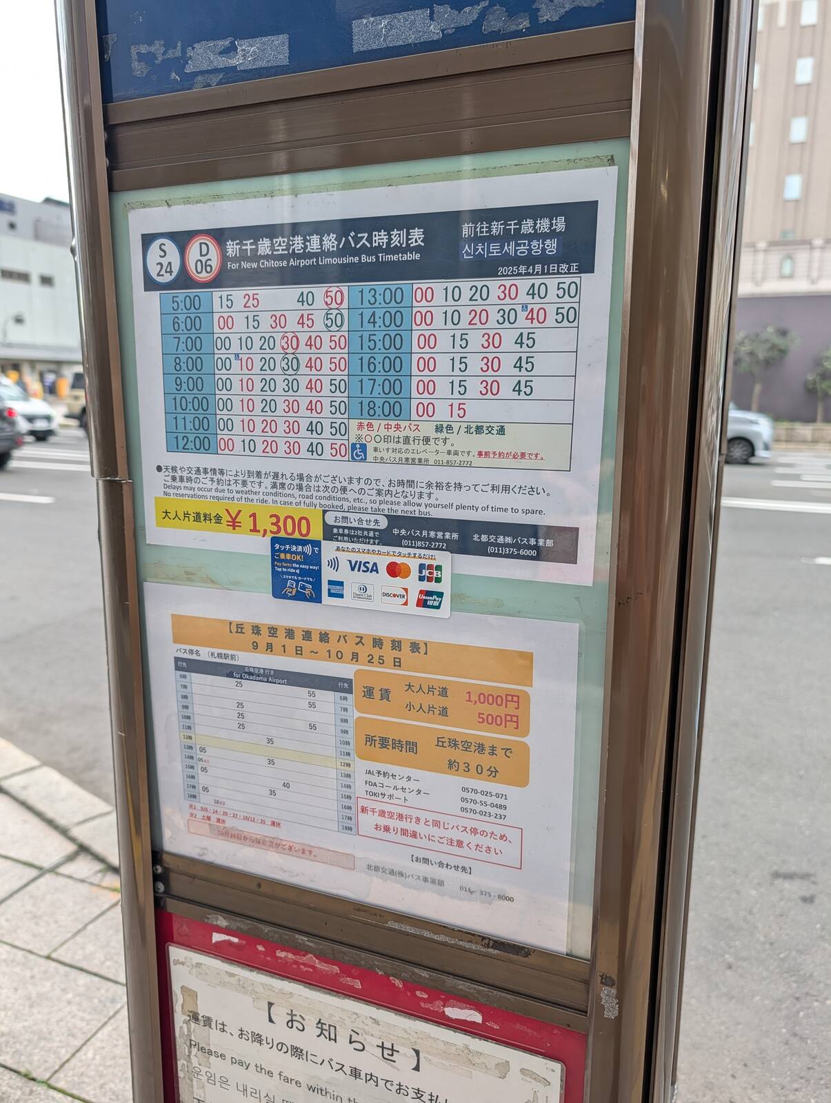 バス時刻表