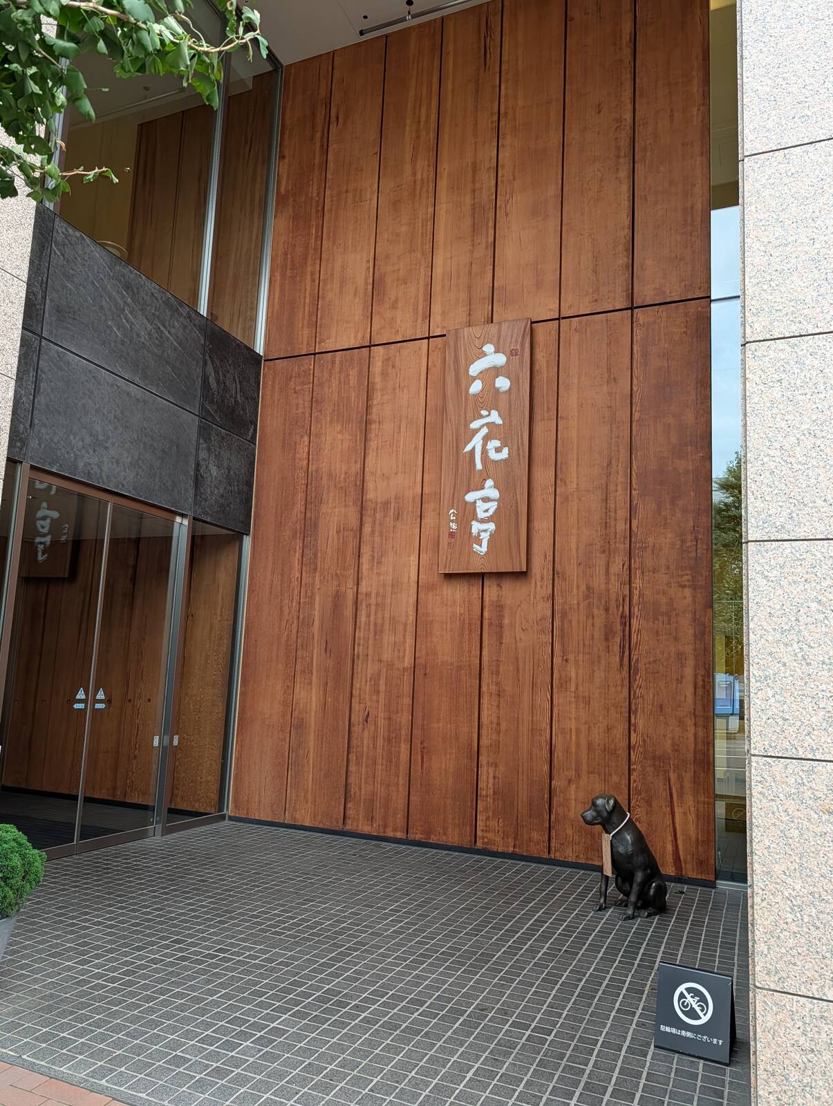 六花亭 札幌本店