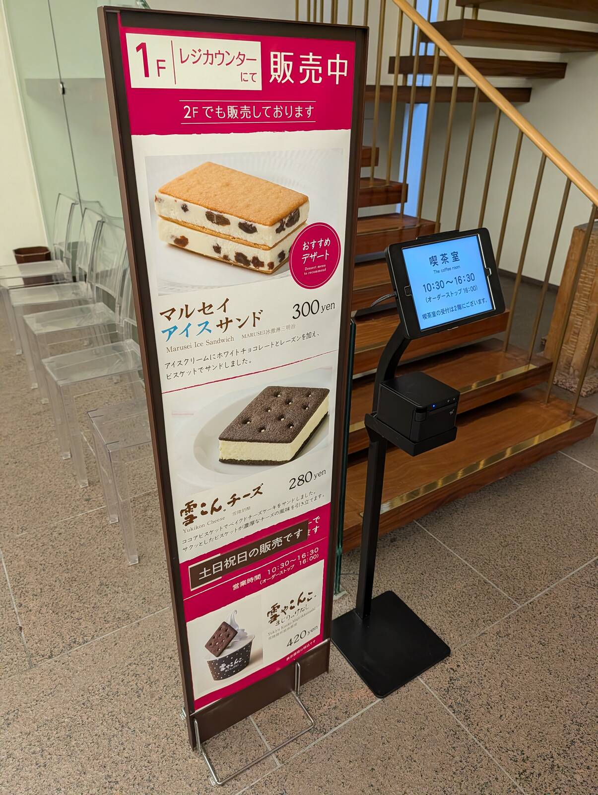 マルセイアイスサンド