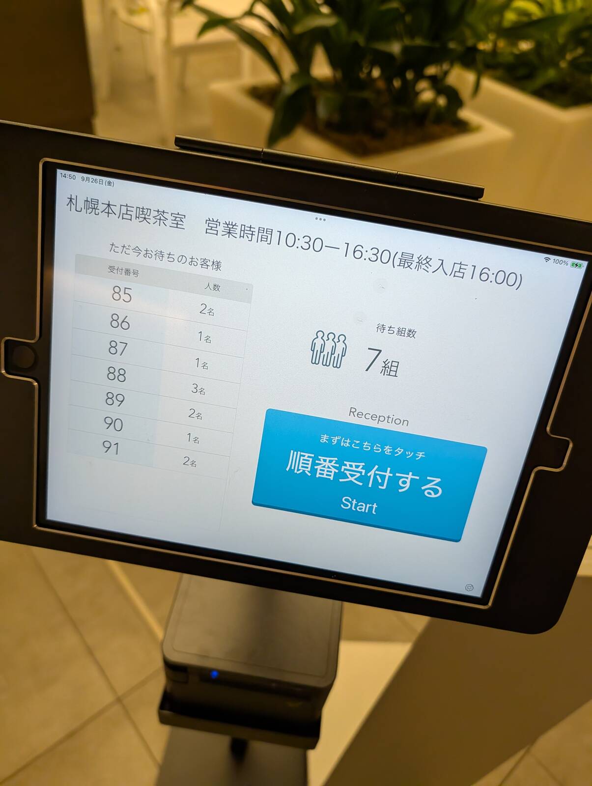 待ち組数