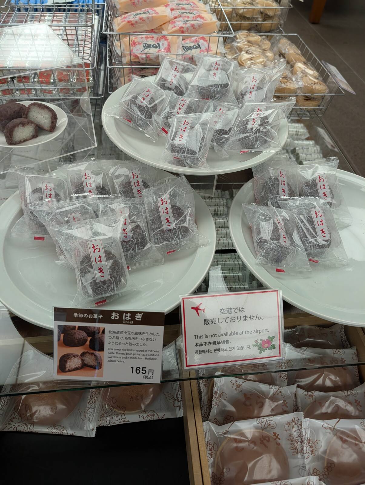 おはぎ