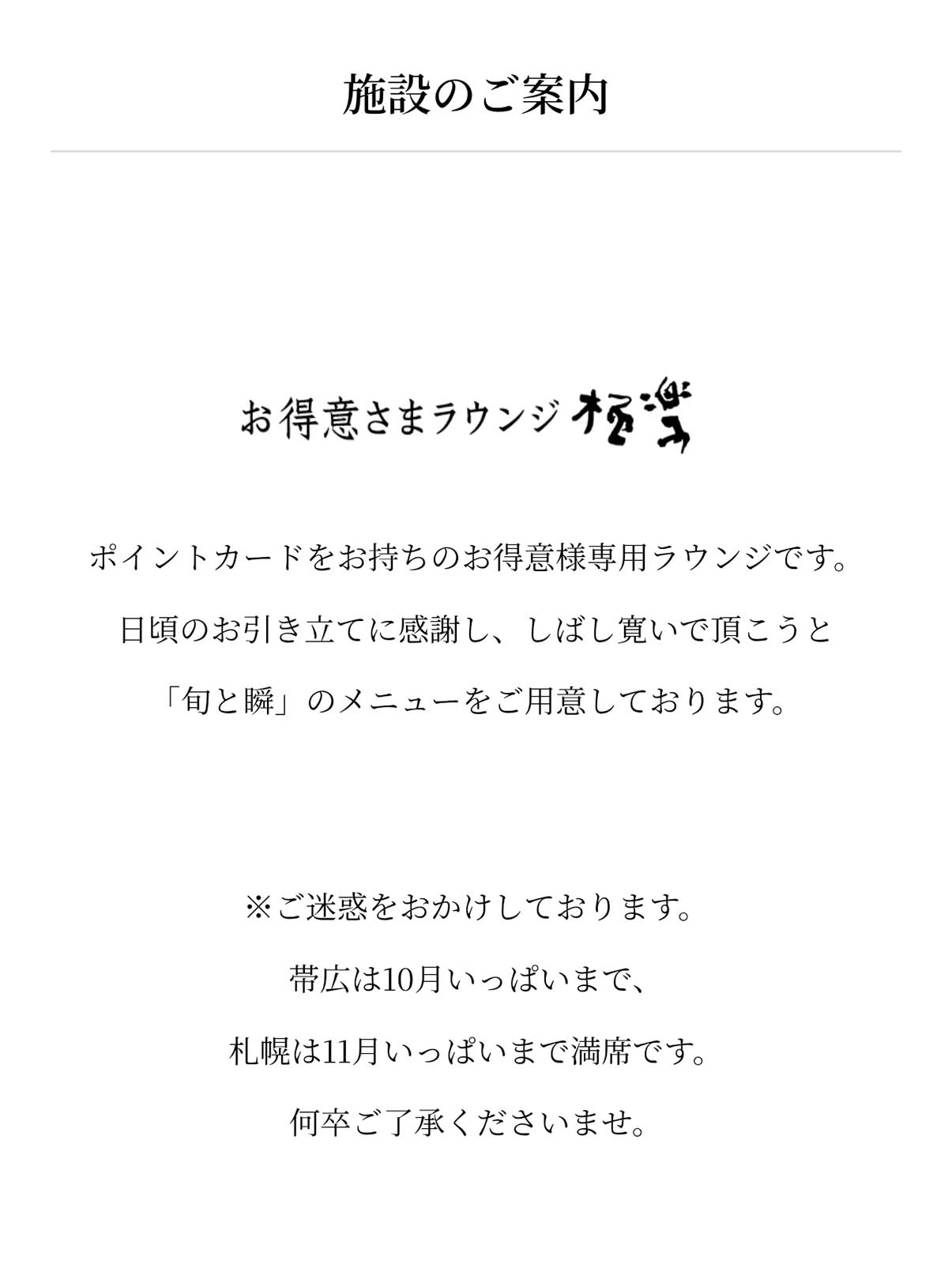 お得意様ラウンジ極楽