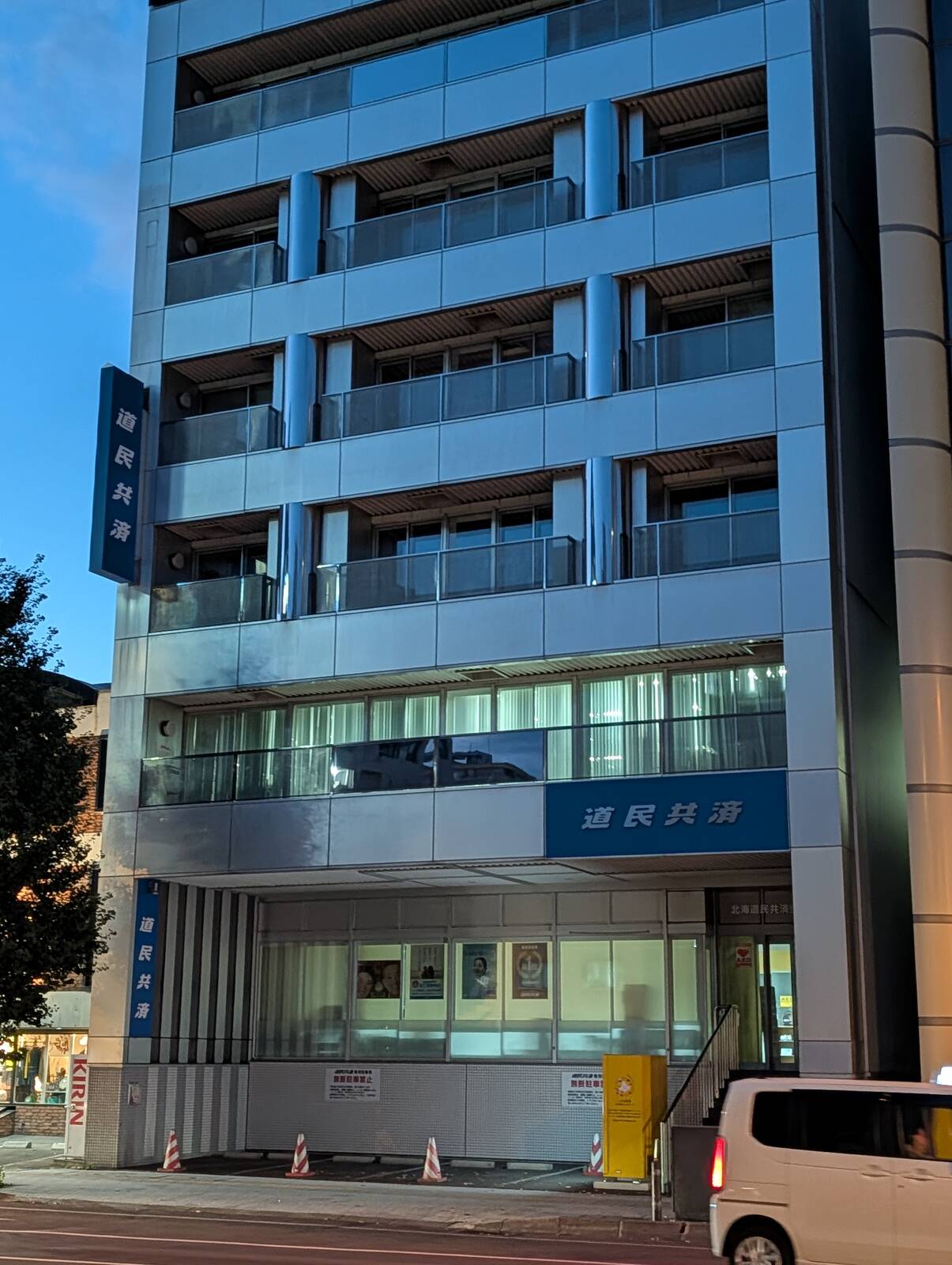 道民共済
