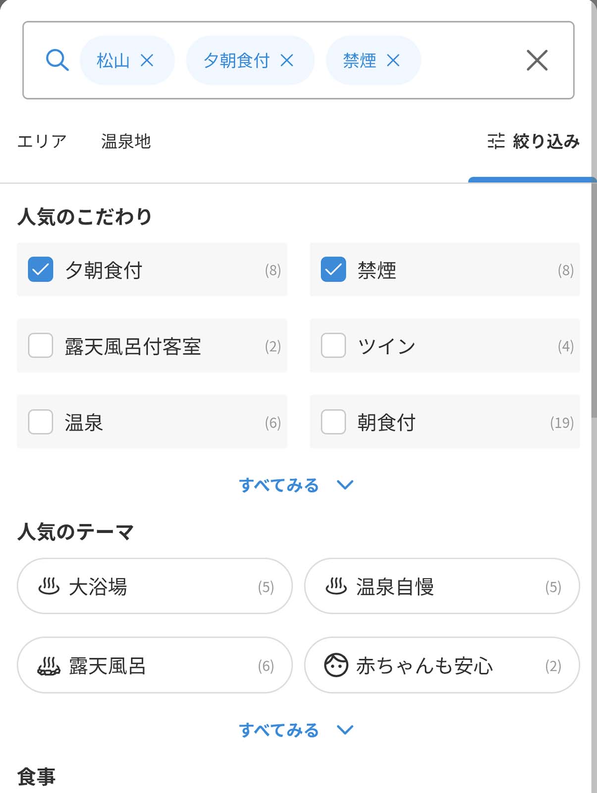 宿の検索
