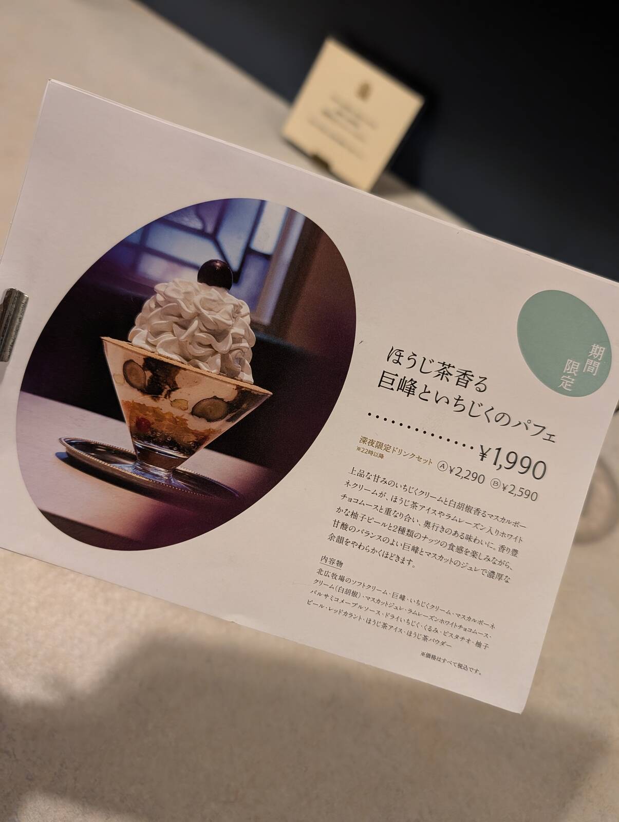 期間限定メニュー