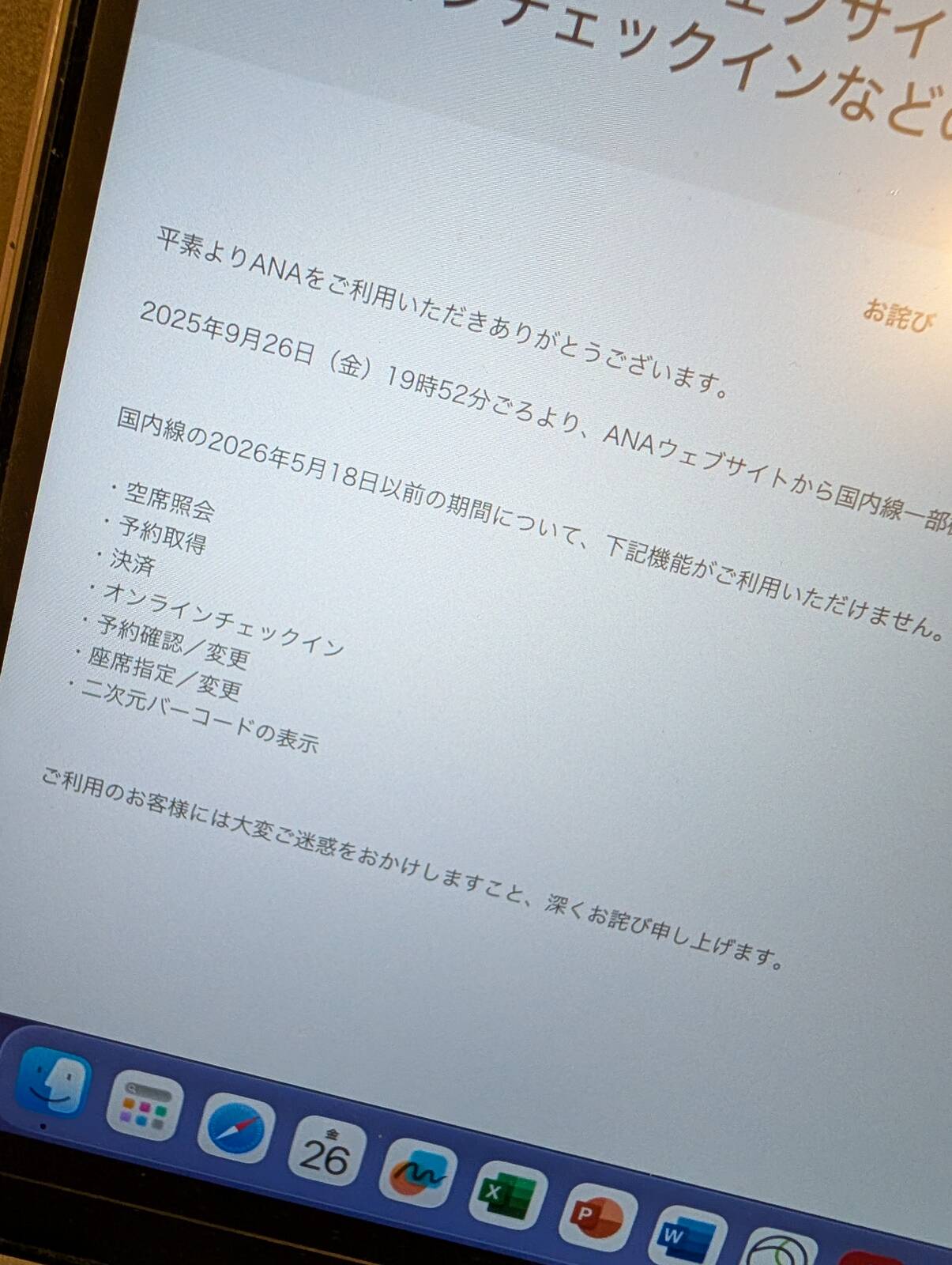 ANAのWebサイト
