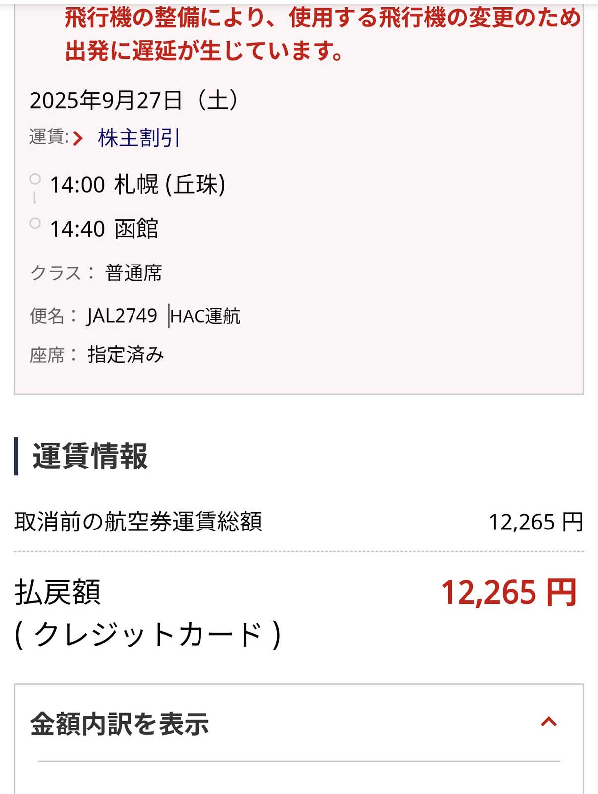 運賃種別