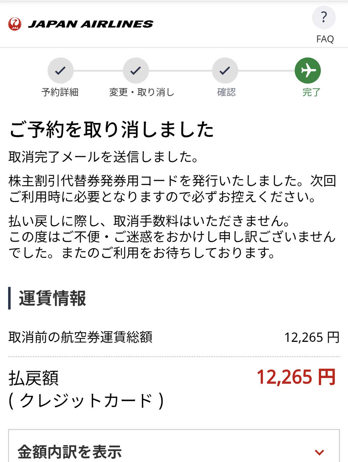 ご予約を取り消しました