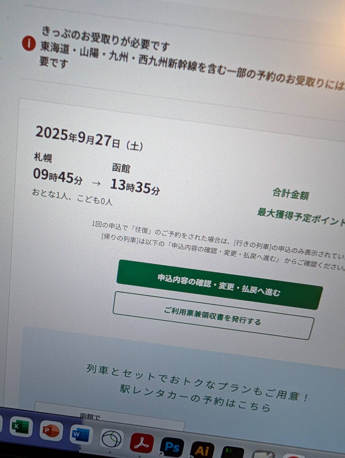 列車の予約