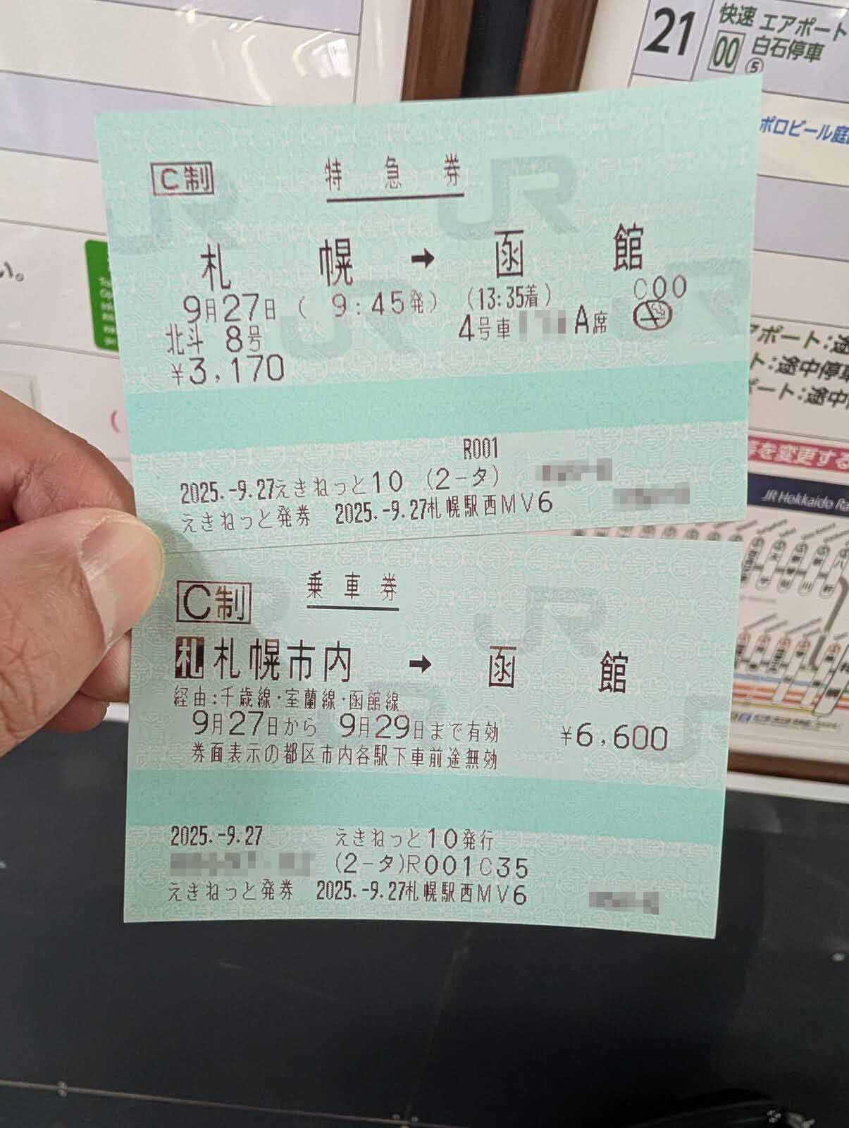 きっぷの発券