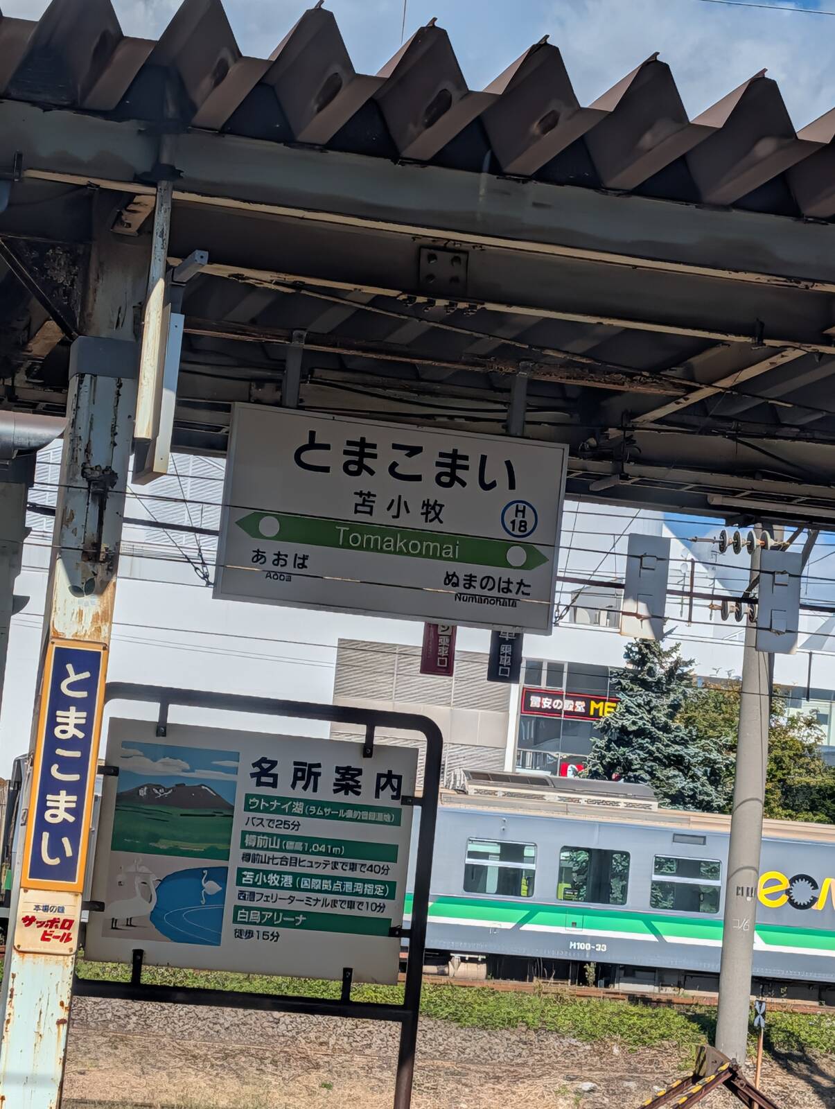 苫小牧駅