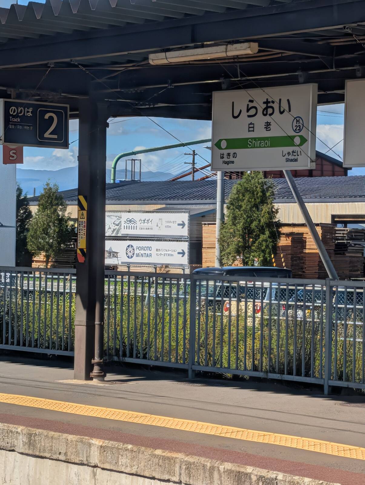 白老駅