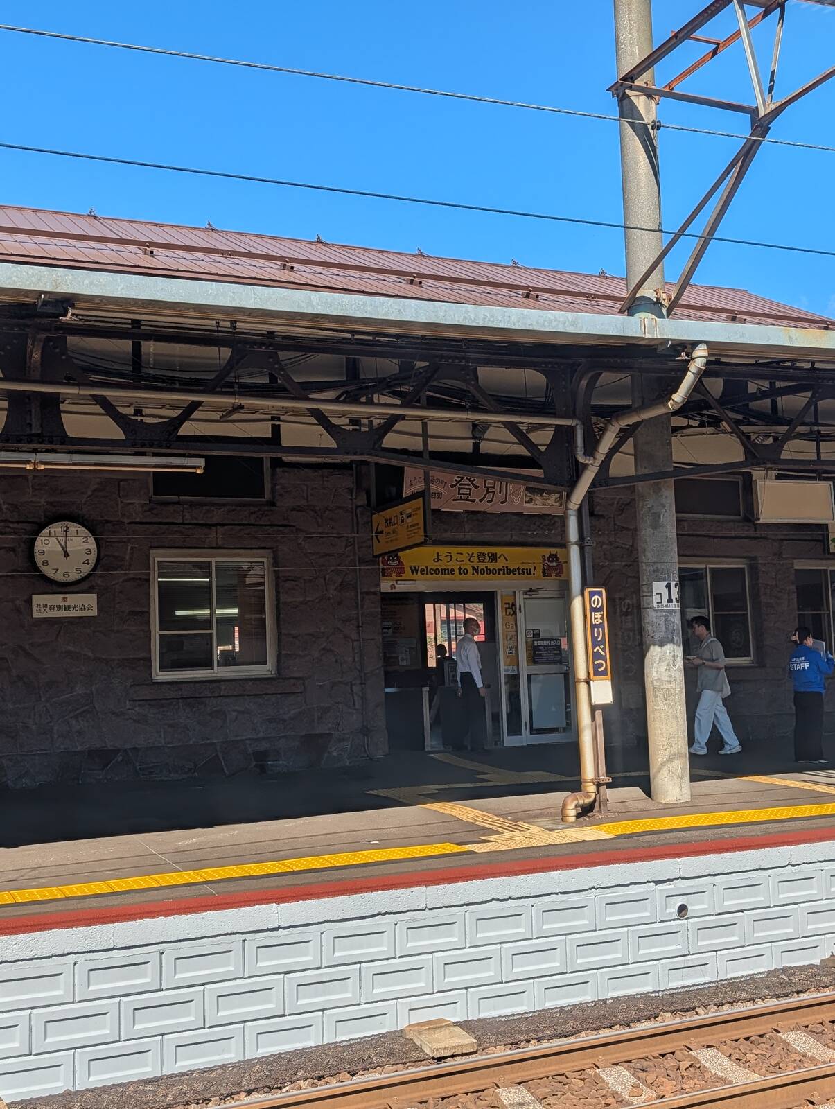 登別駅