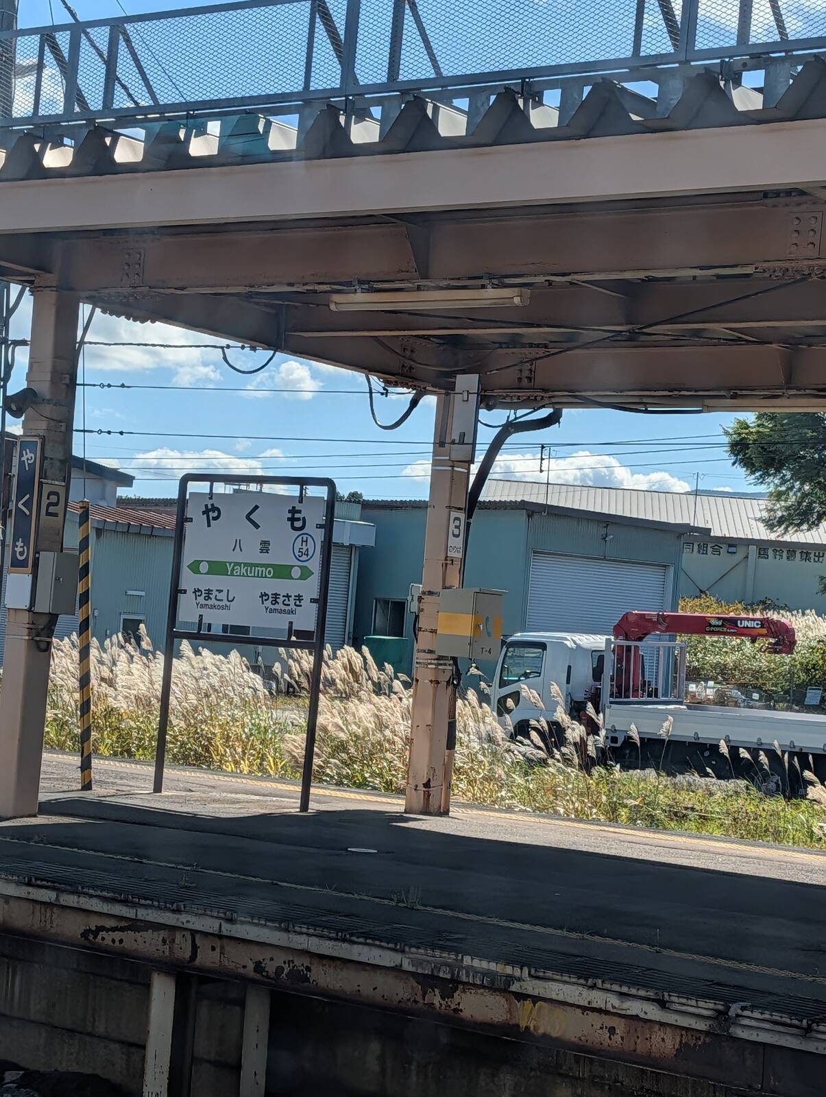 八雲駅