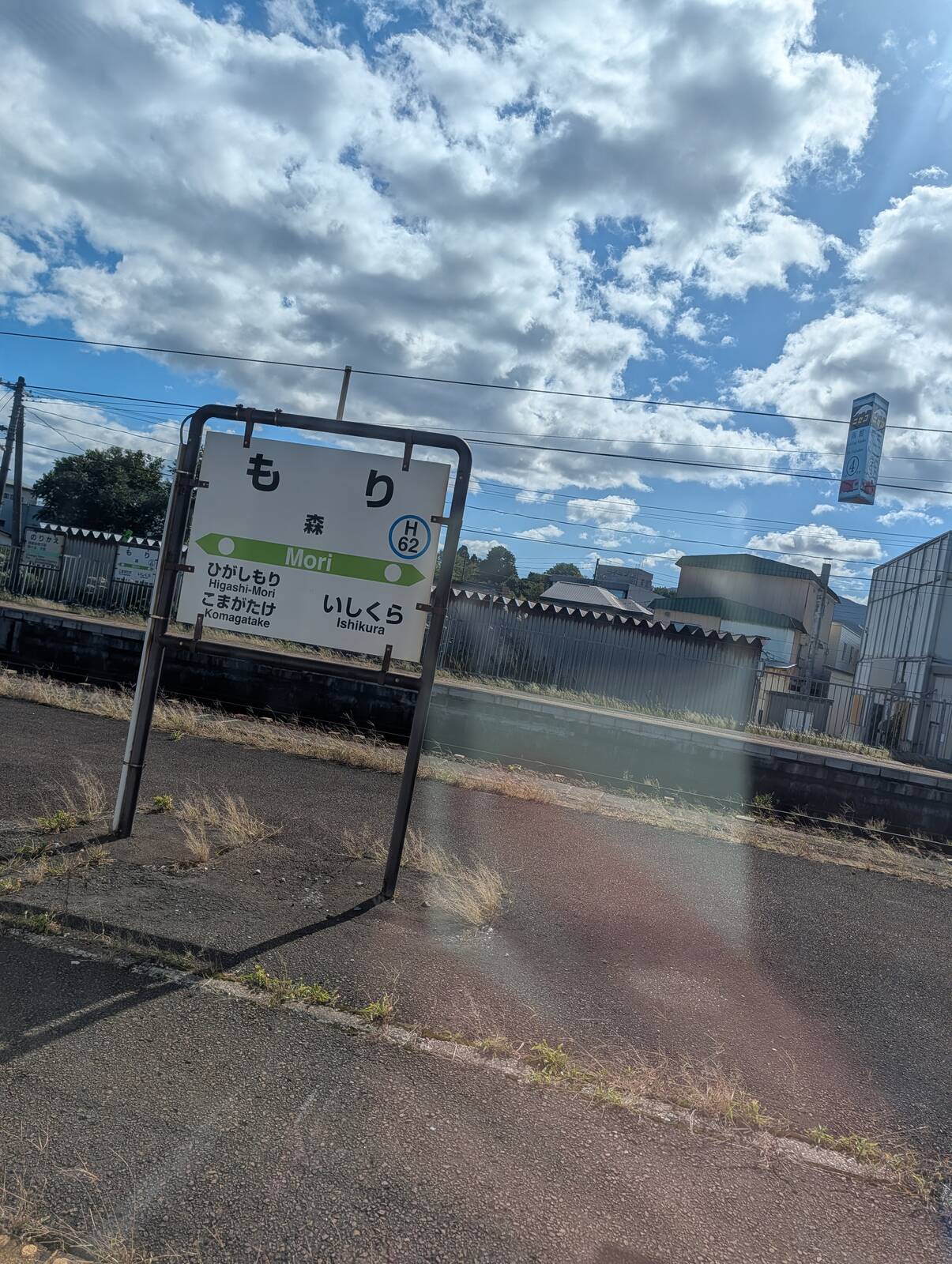 森駅