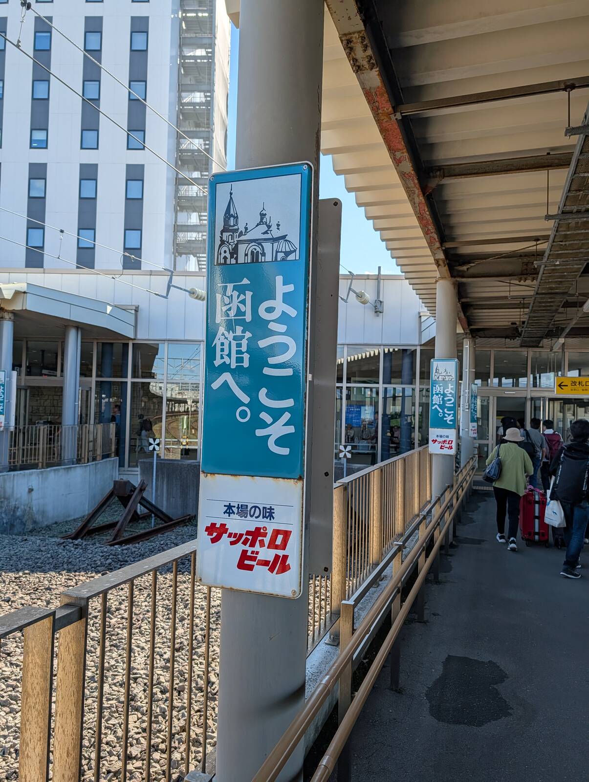 ようこそ函館へ。