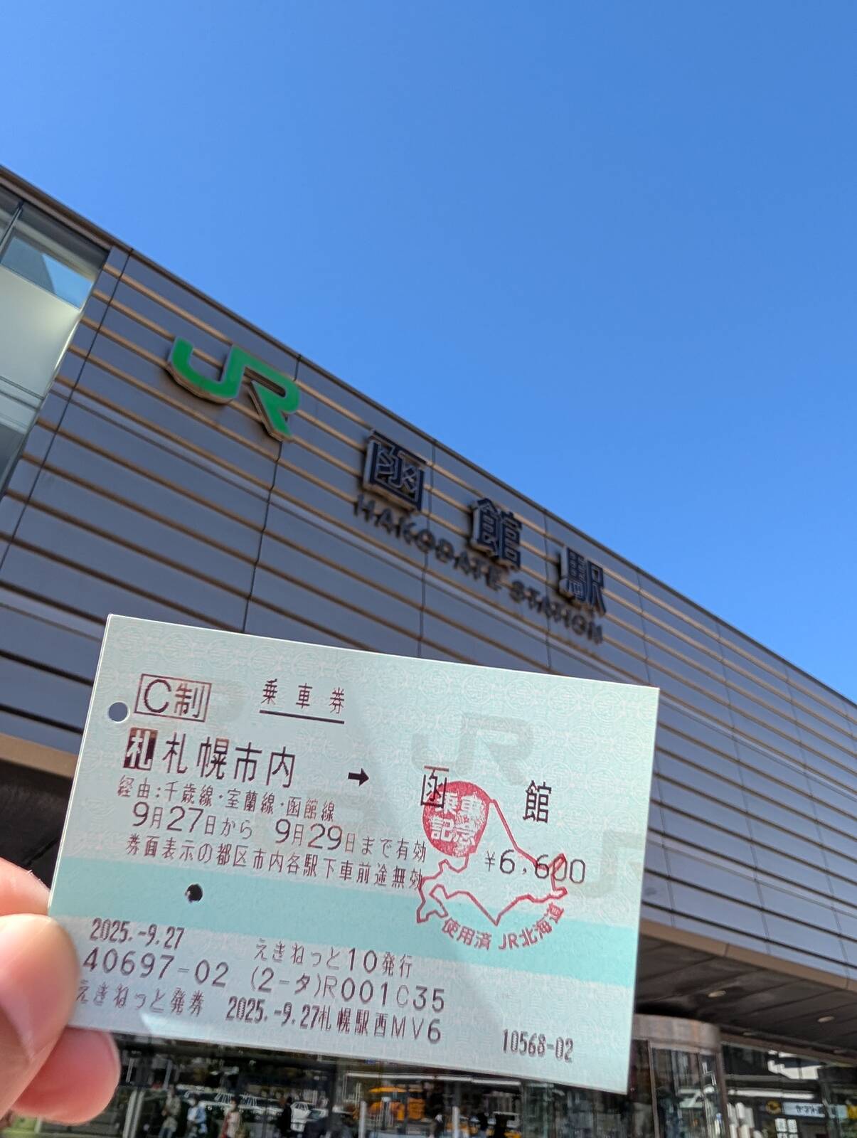 無効印入手