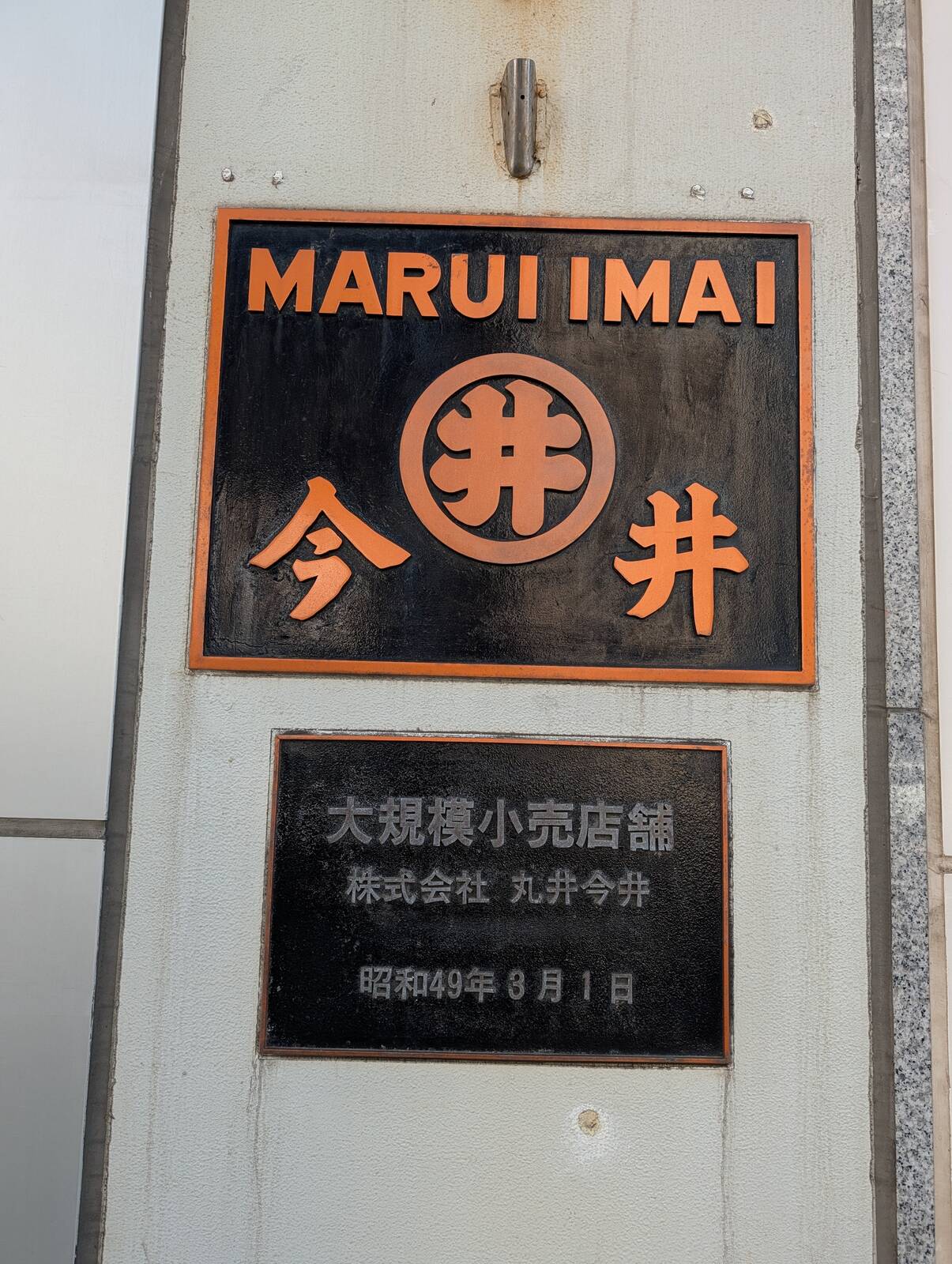 大規模小売店舗
