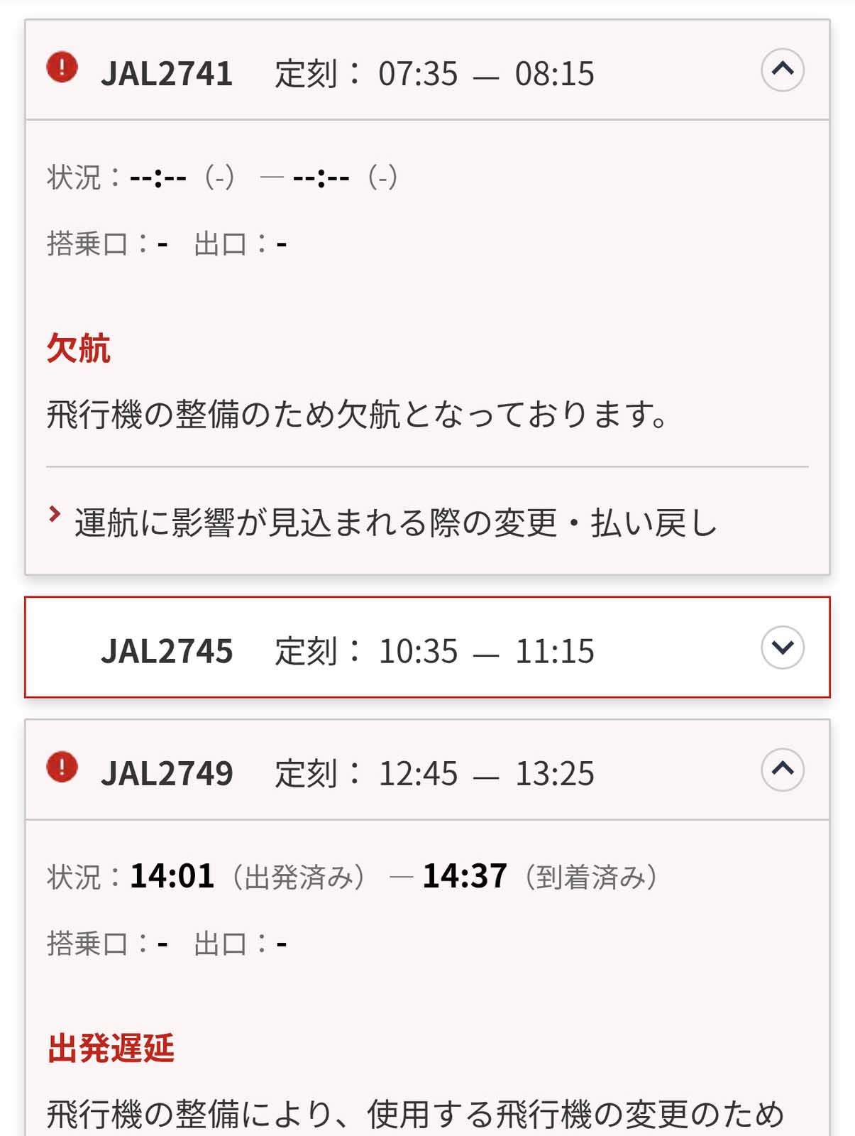 発着状況