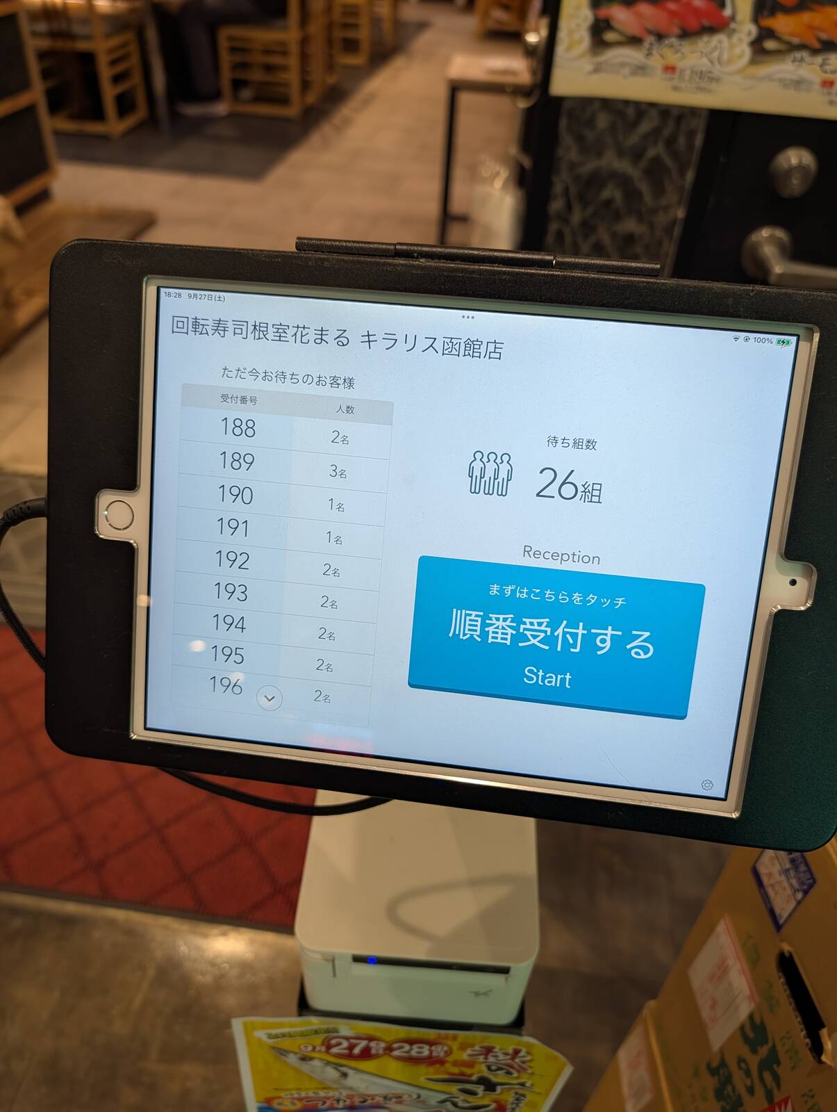 待ち組数