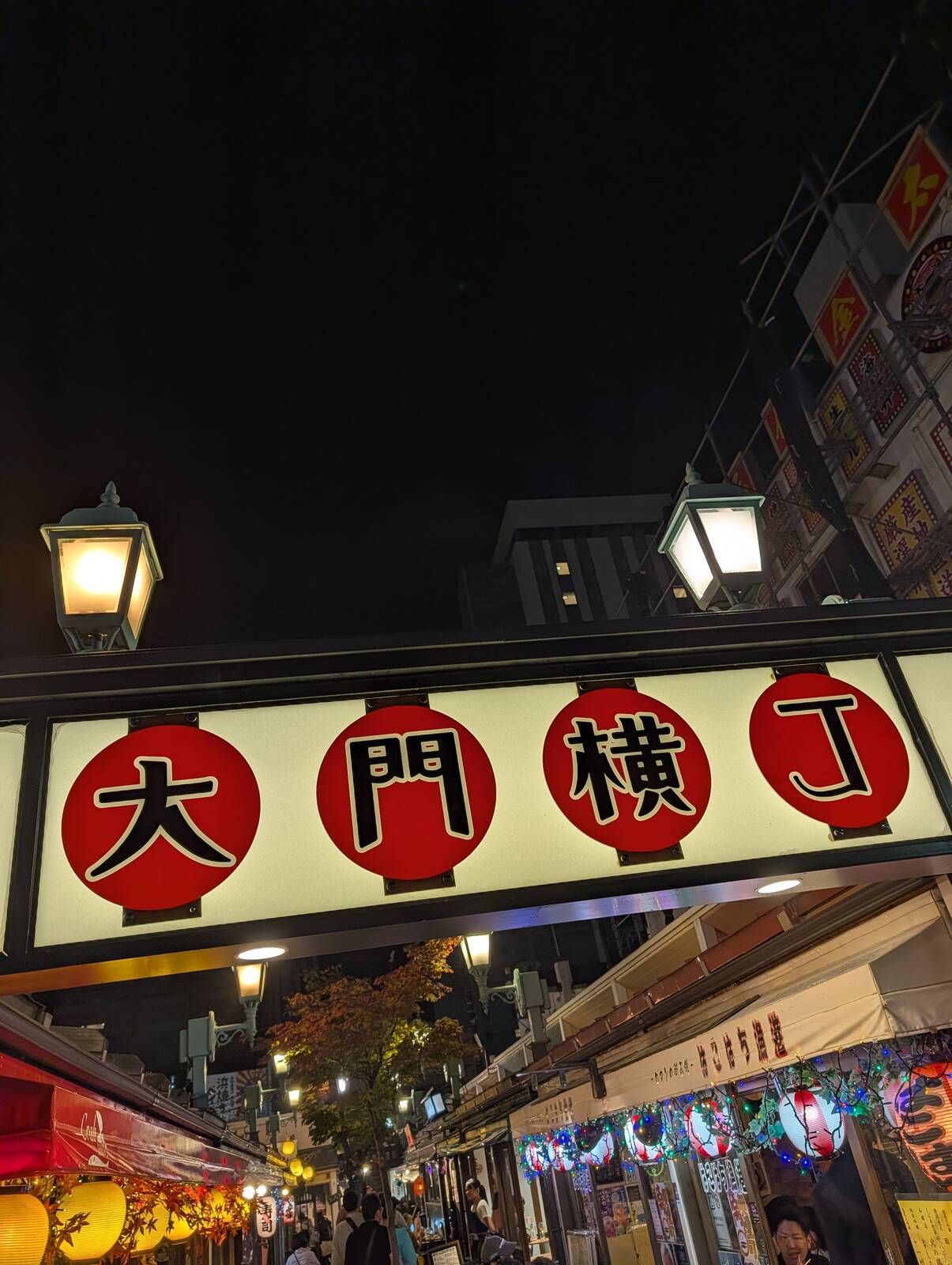 大門横丁