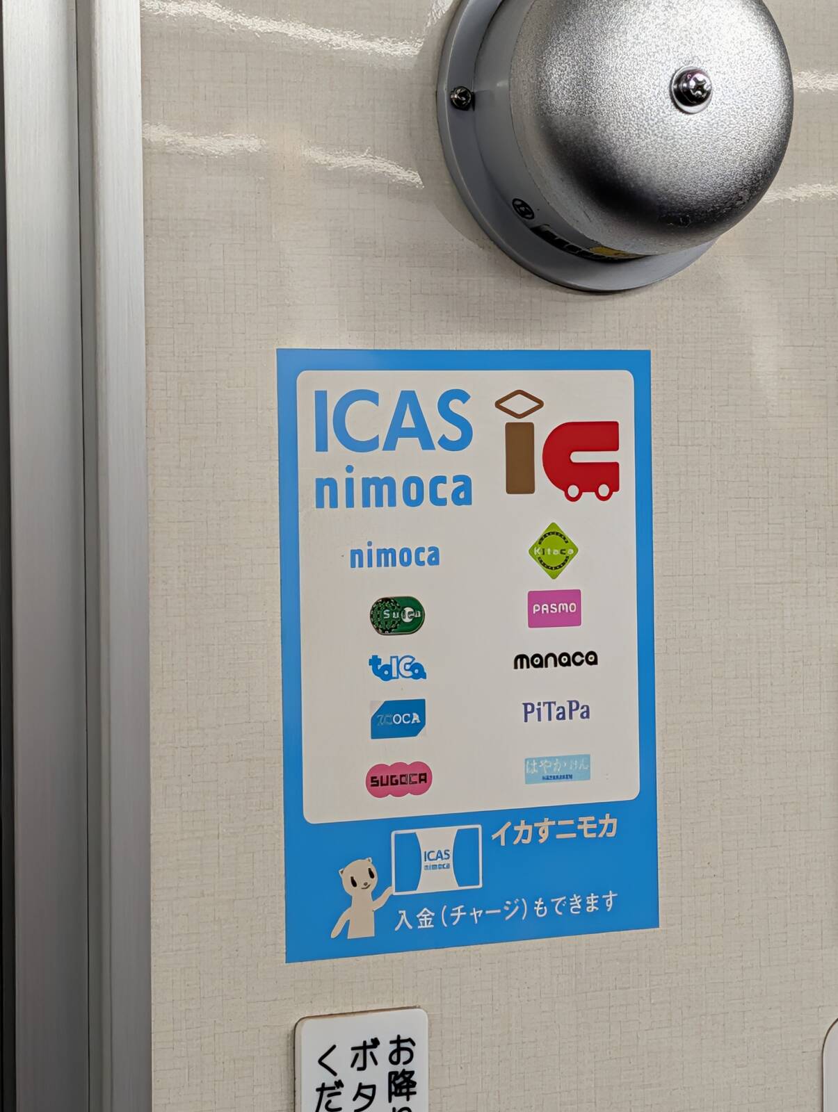 イカすニモカ