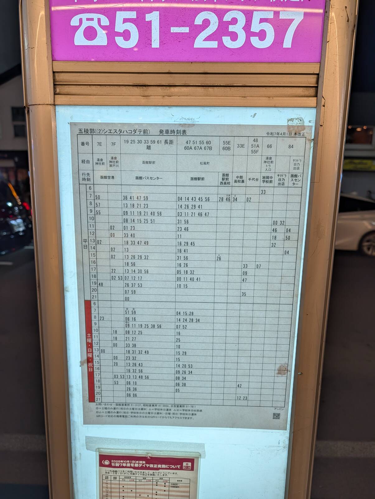 バス停の時刻表