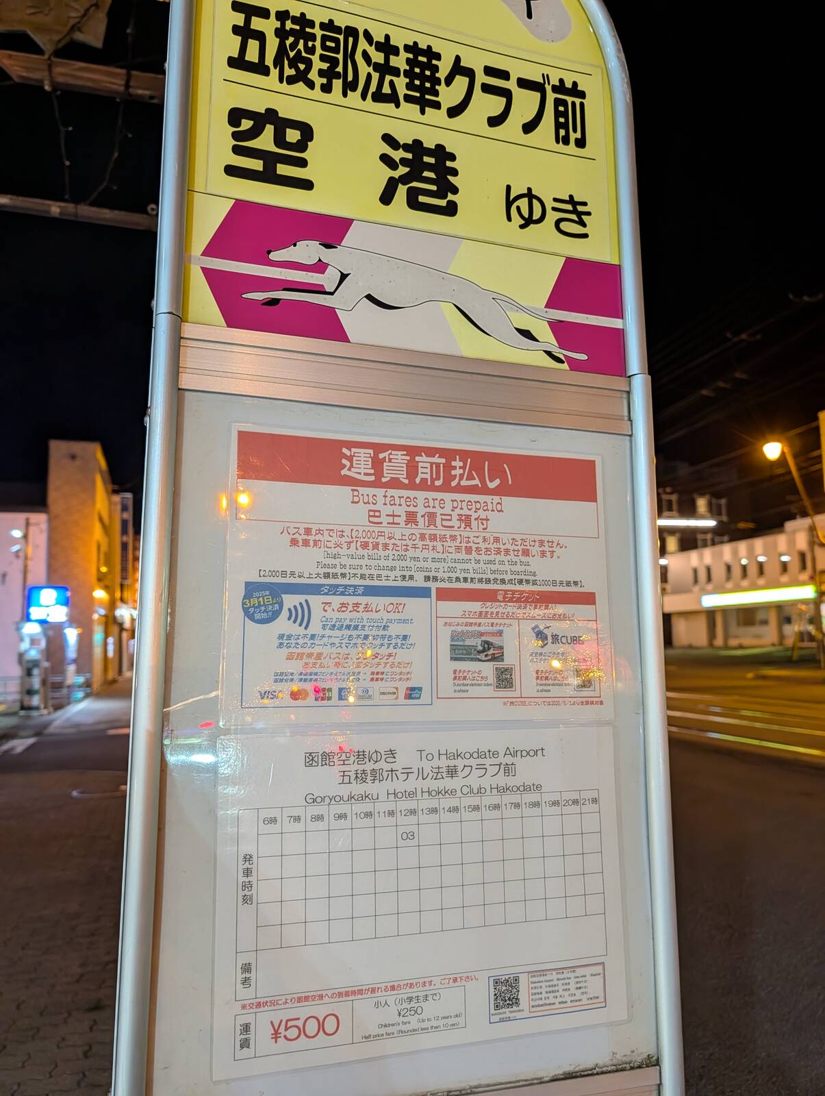 宿の前のバス停